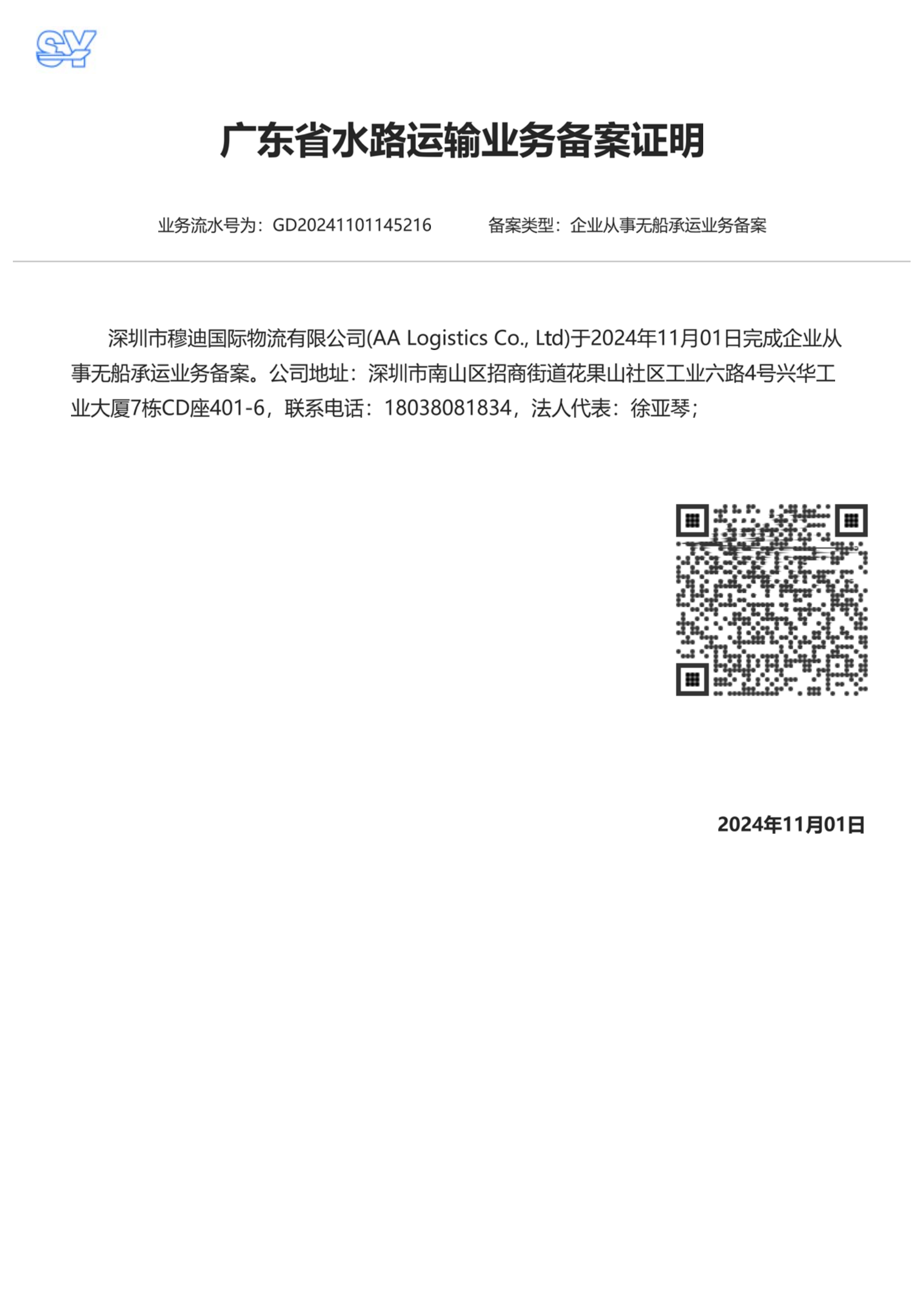 AA Logistics Co., Ltd.