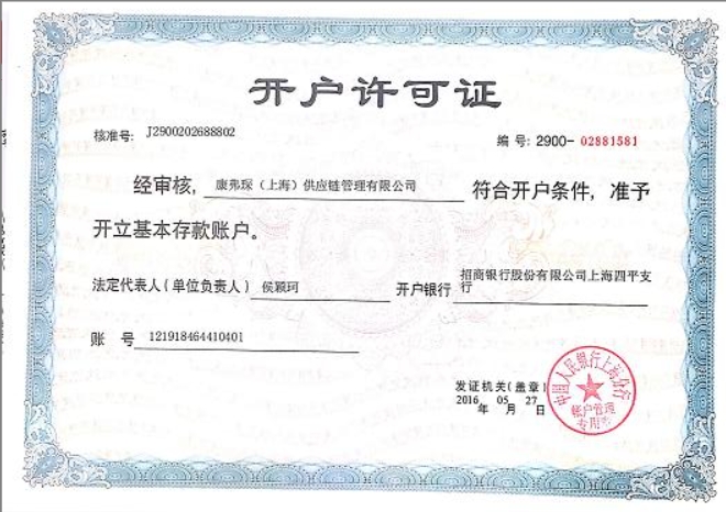 Coeffort (Shanghai) Logistics & SCM Co., LtdAccount opening license