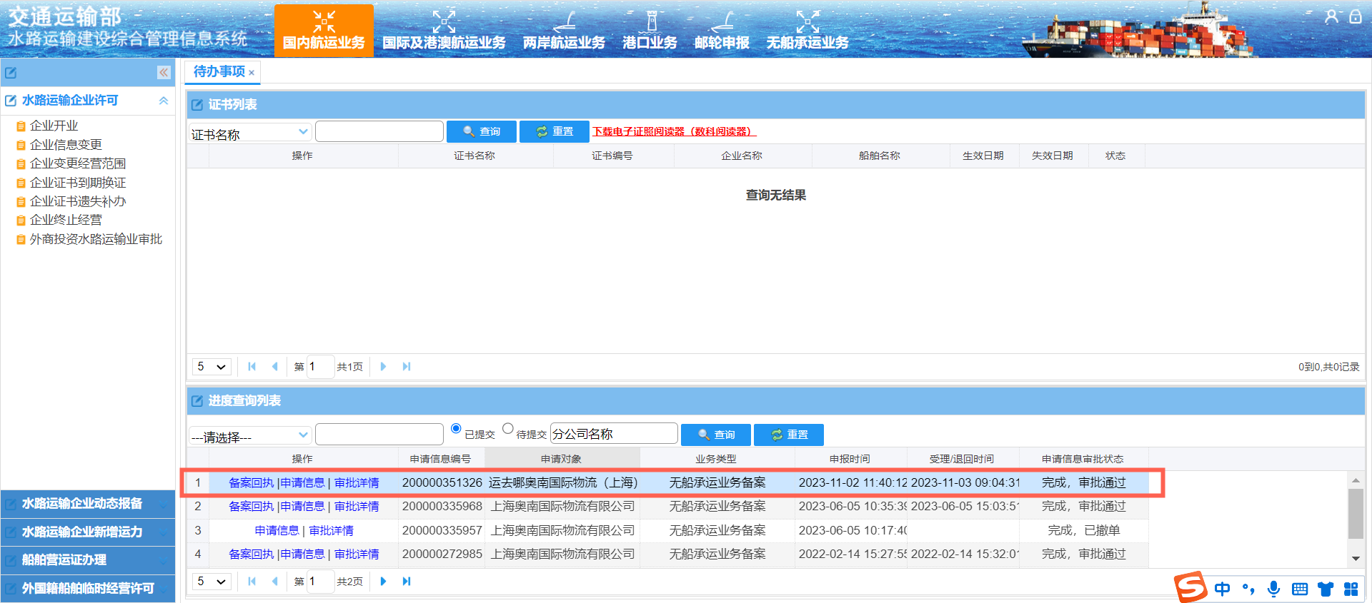 YQN South-Logistics (Shanghai) Co., Ltd.