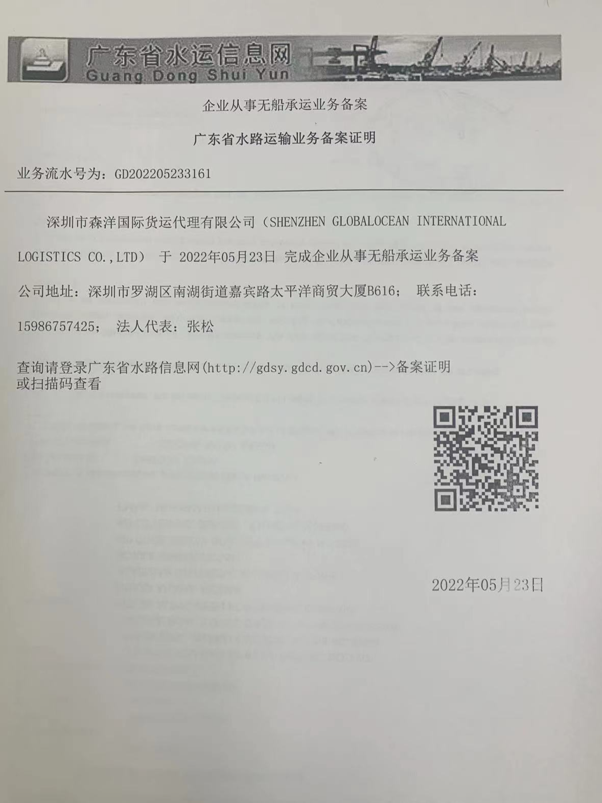 Shenzhen Globalocean International Logistics Co.,Ltd