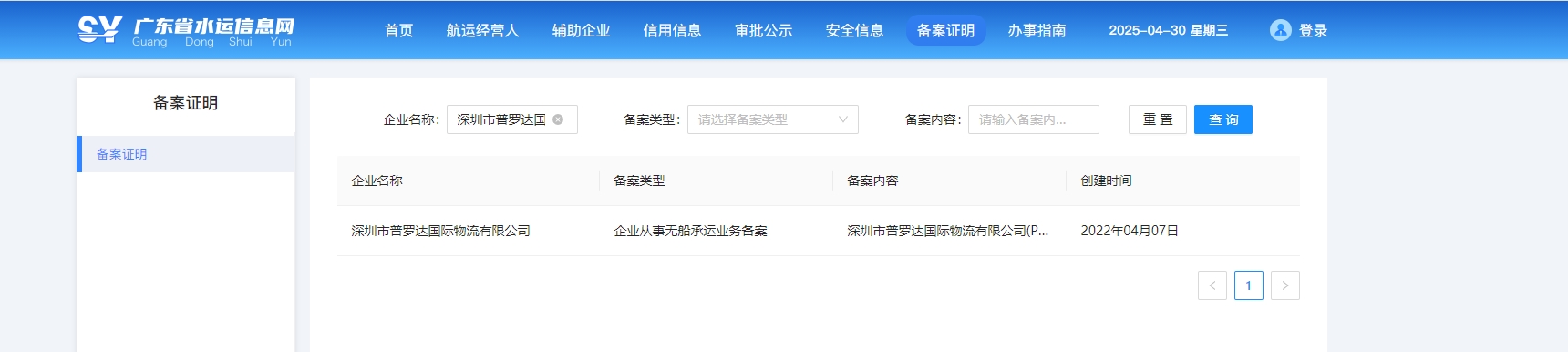 PRUDA INTERNATIONAL LOGISTICS CO.,LTD