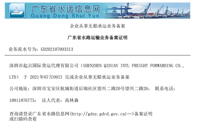 SHENZHEN QIDIAN INTL FREIGHT FORWARDING CO., LTD