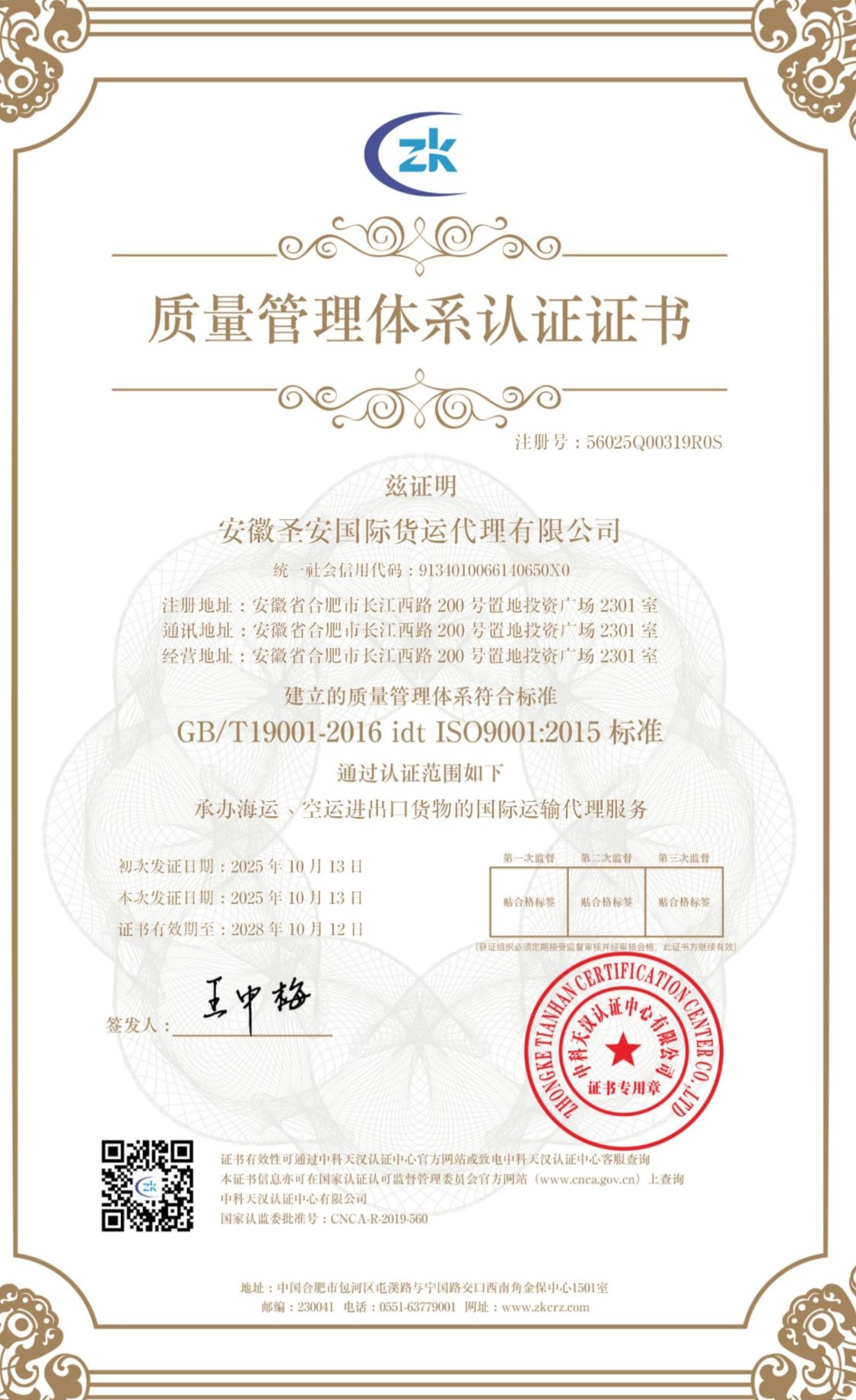 ANHUI SUNON INTERNATIONAL FREIGHT COMPANY LIMITED