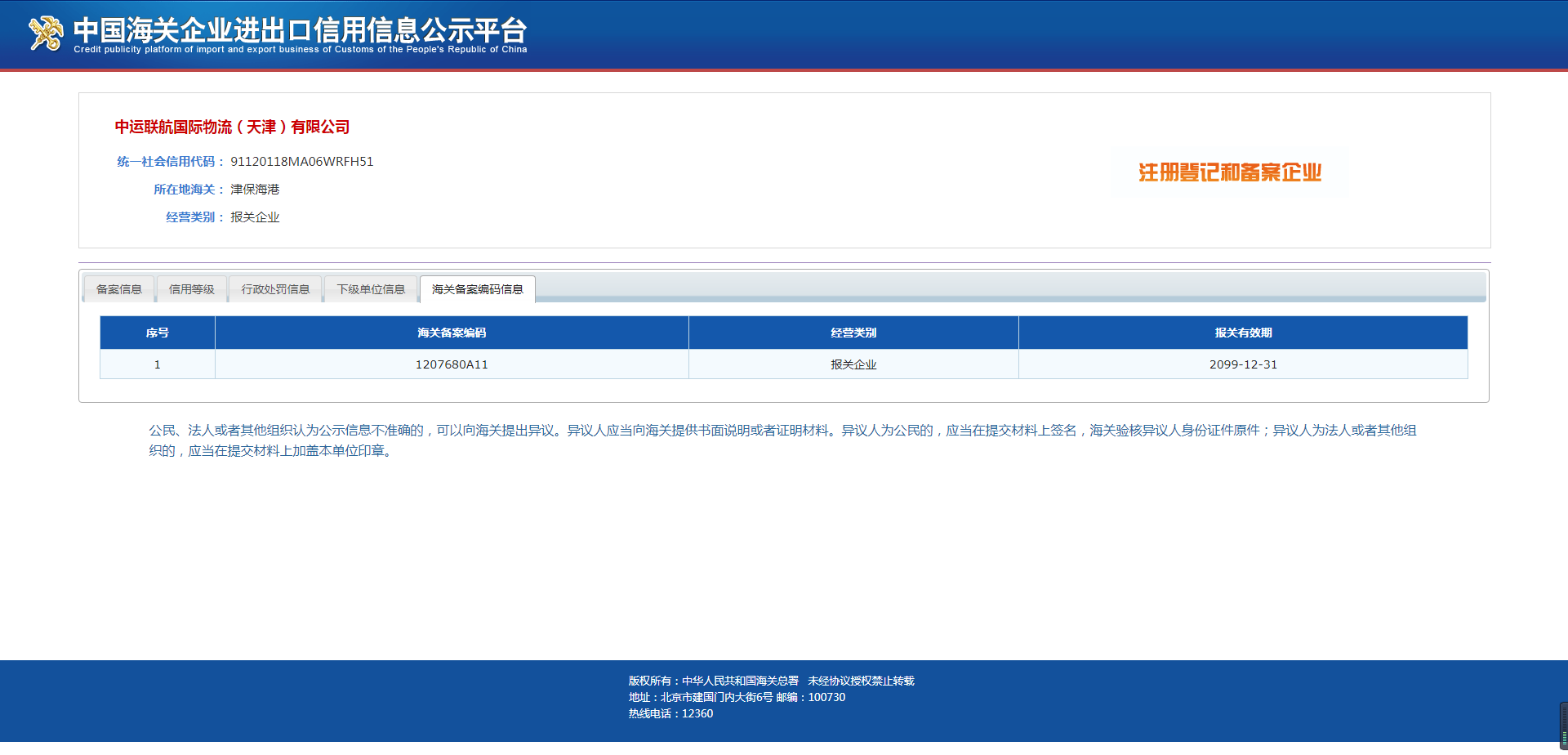 COMBINED TRANSPORT INTL LOGISTICS TJ CO LTDCustoms Broker