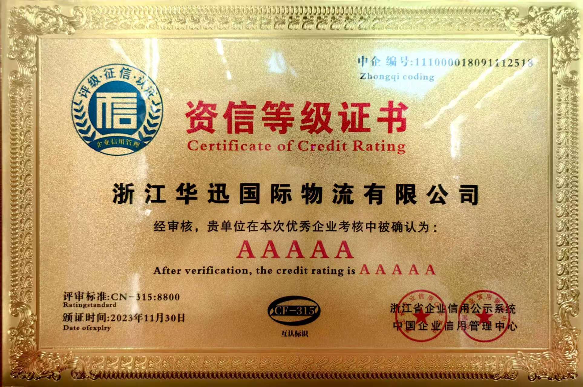 ZHEJIANG CHINDIA INTERNATIONAL LOGISTICS CO.,LTD2