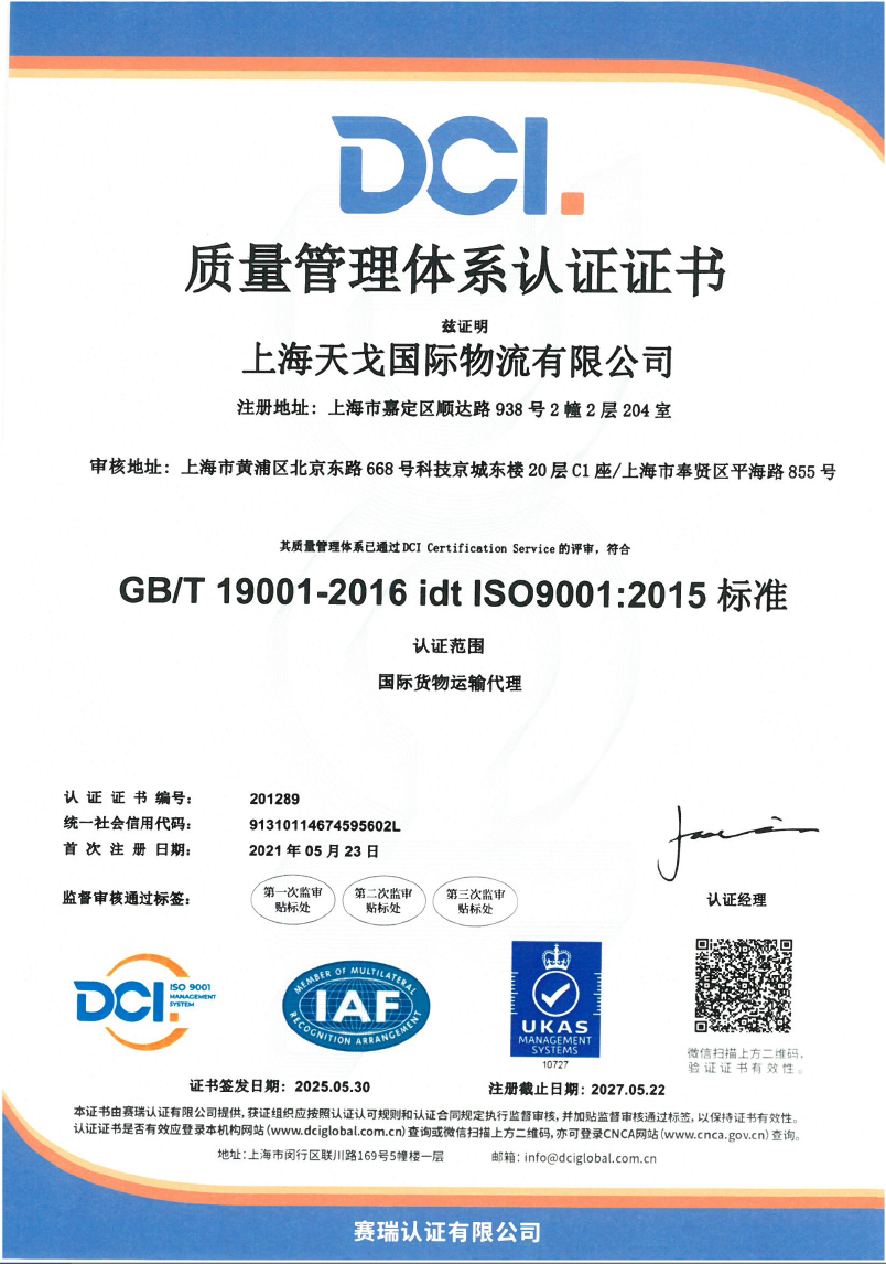 Shanghai T&G International Logistics Co., Ltd.