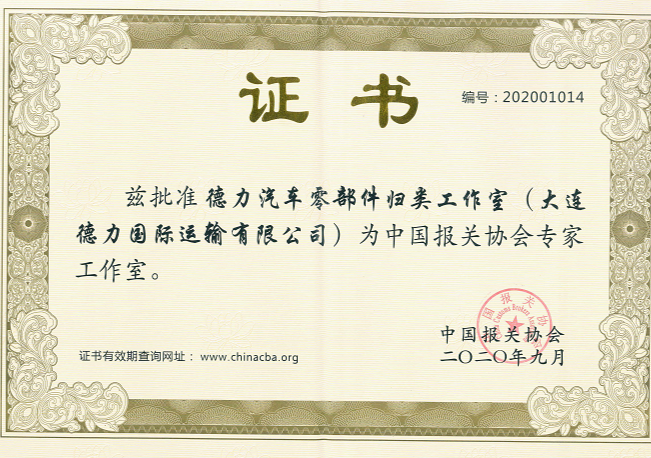 RHITL LOGISTICS CO.,LTD.Certificate