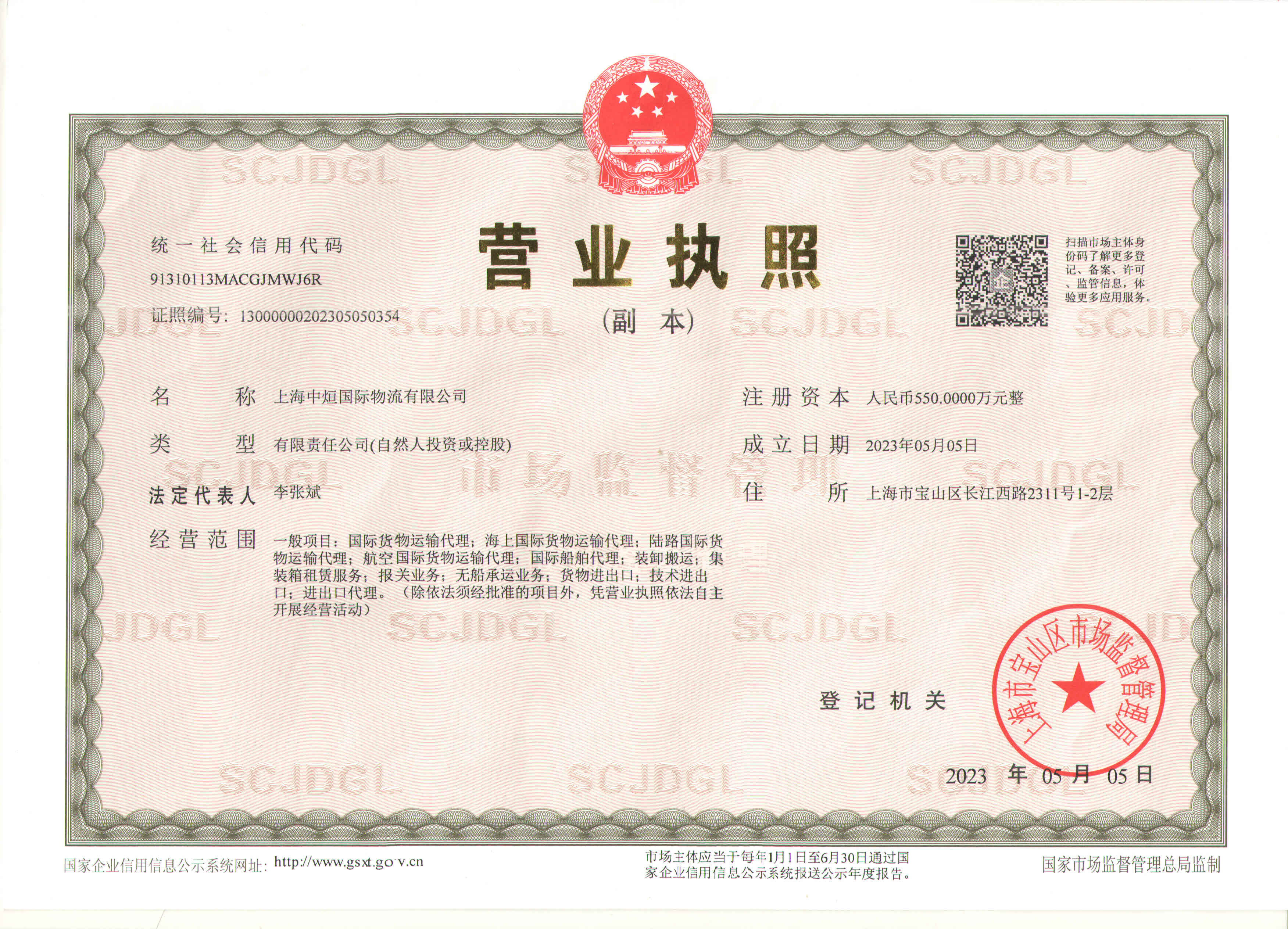 SHANGHAI ZHONGXUAN INTERNATIONAL LOGISTICS CO.,LTD.