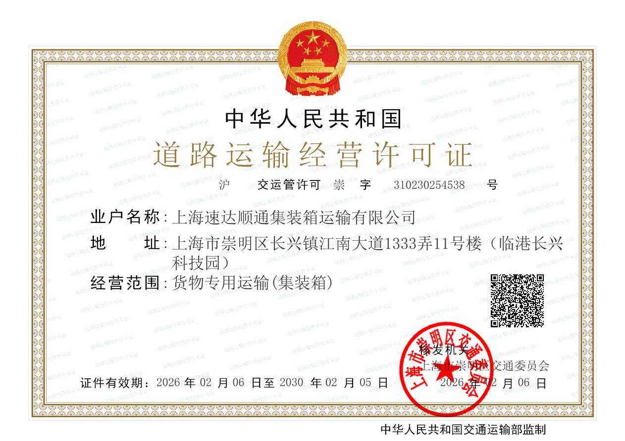 Shanghai Suda Shuntong Container Transport Co., Ltd.