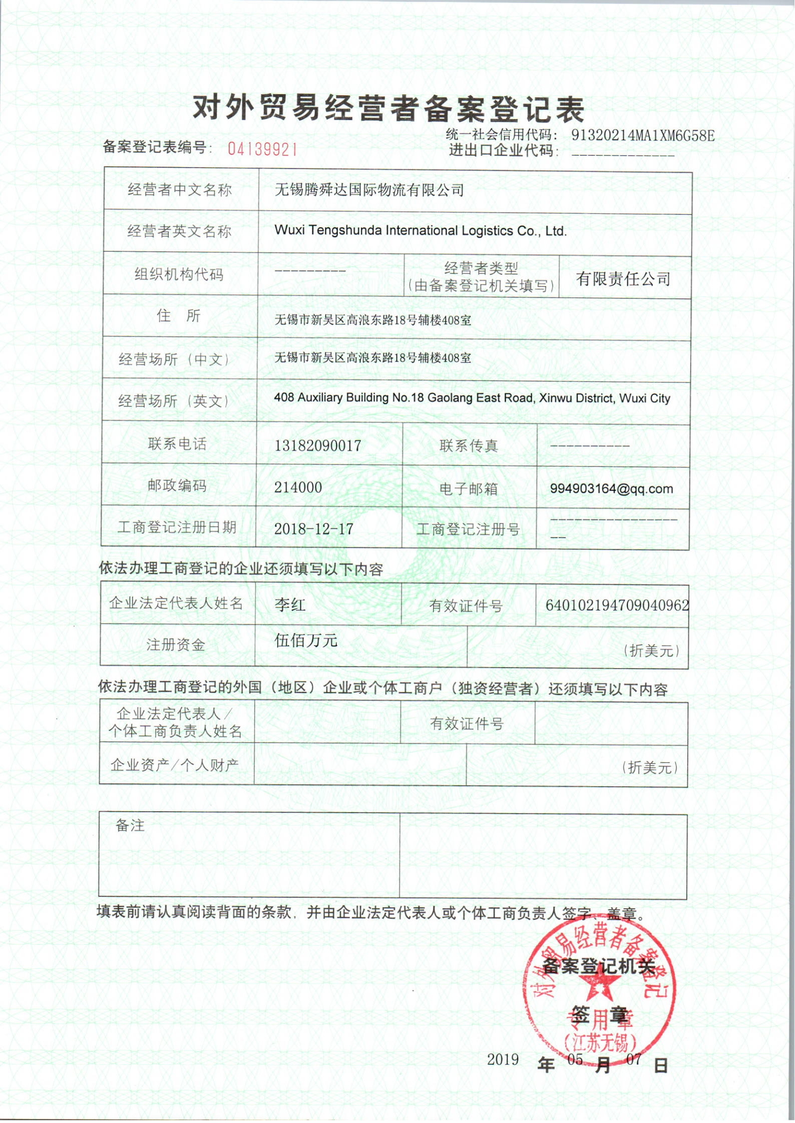 Wuxi Tengshunda International Logistics Co.,Ltd.Registration form for for