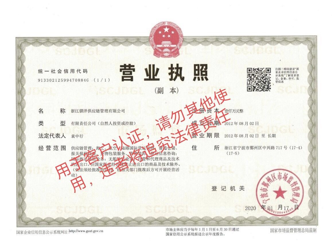 ZHEJIANG GOCEAN SUPPLY CHAIN MANAGEMENT CO.,LTD.