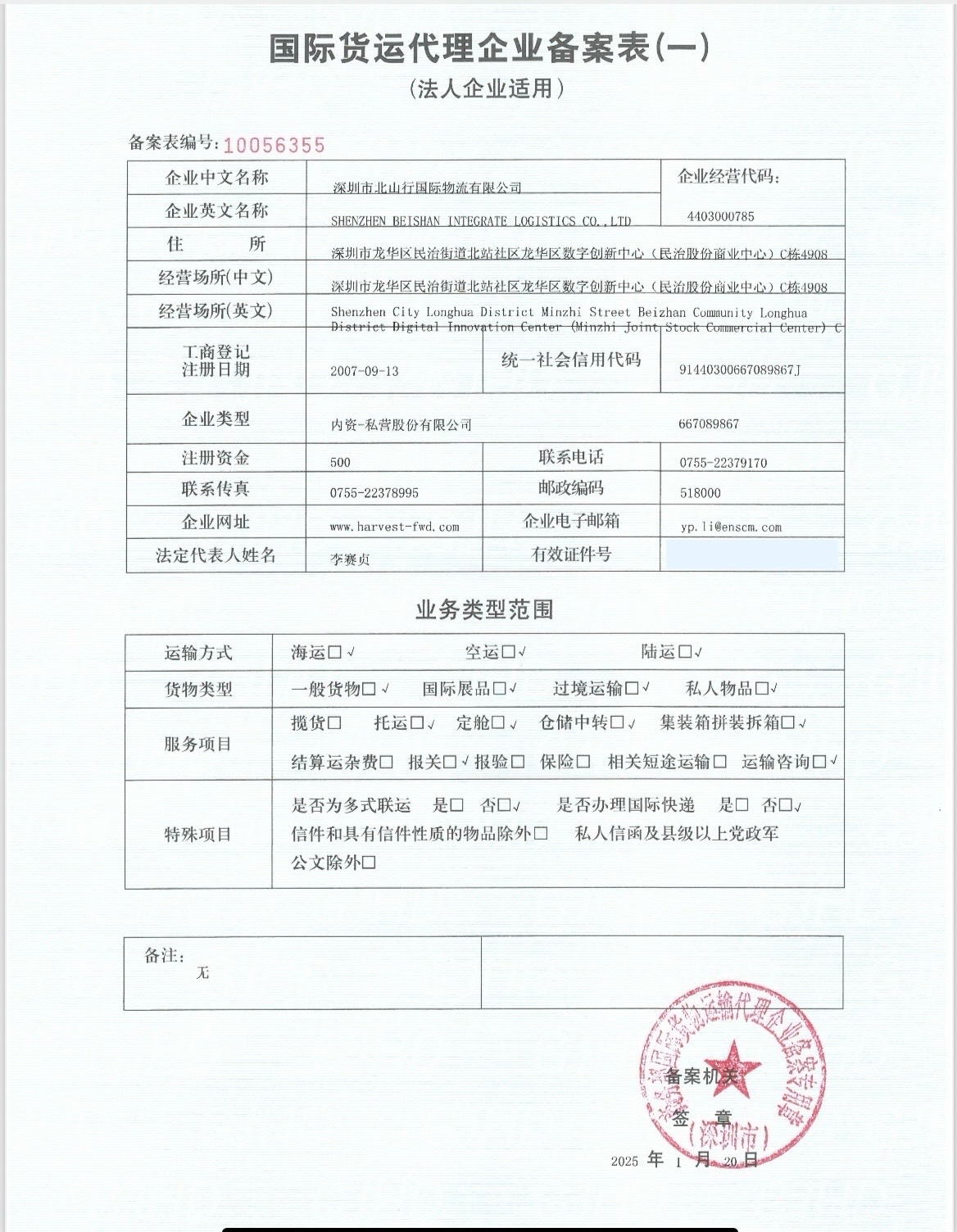 Shenzhen Ever Navigation Foreign Trade Comprehensive Service Co., Ltd