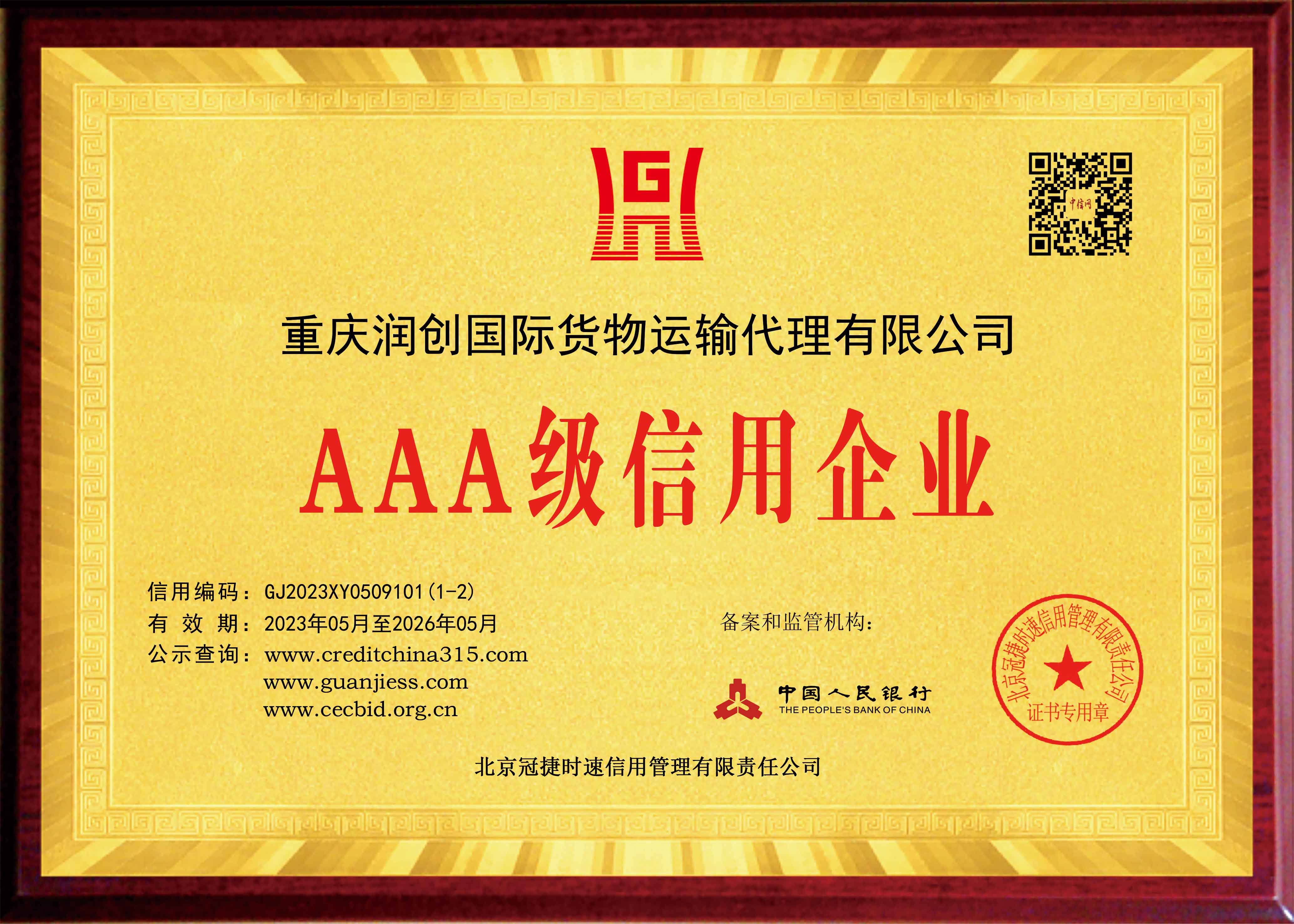 DEVELOP CENTURY INTERNATIONAL LOGISTICS CO .,LTDAAA-level Credit Enterpri