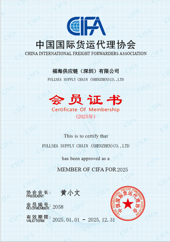 Fullsea Supply Chain(Shenzhen)Co.,LtdCertificate of membership of China International Freight Forwarders Association.