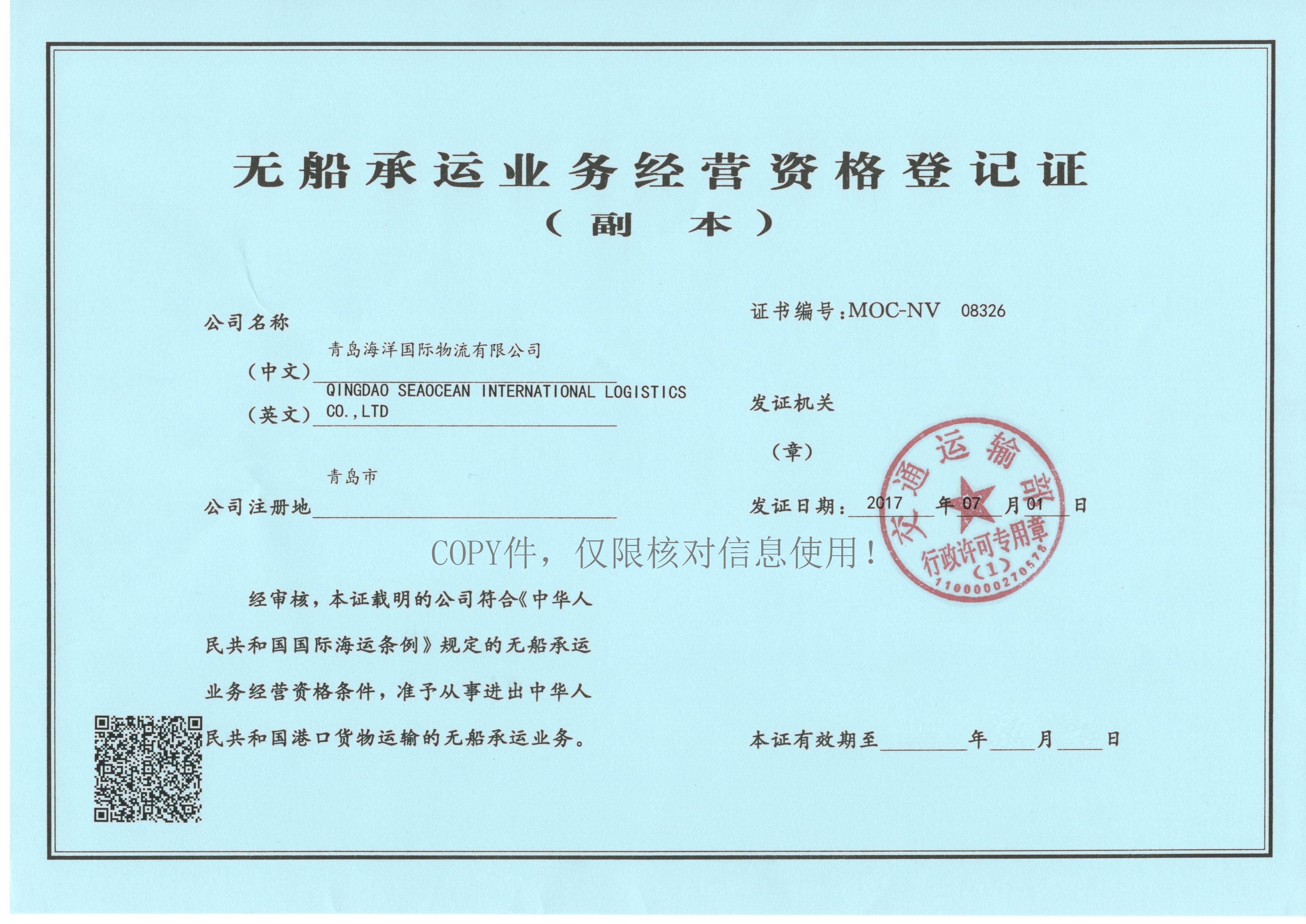 SEAOCEAN LOGISTICS CO.,LTD