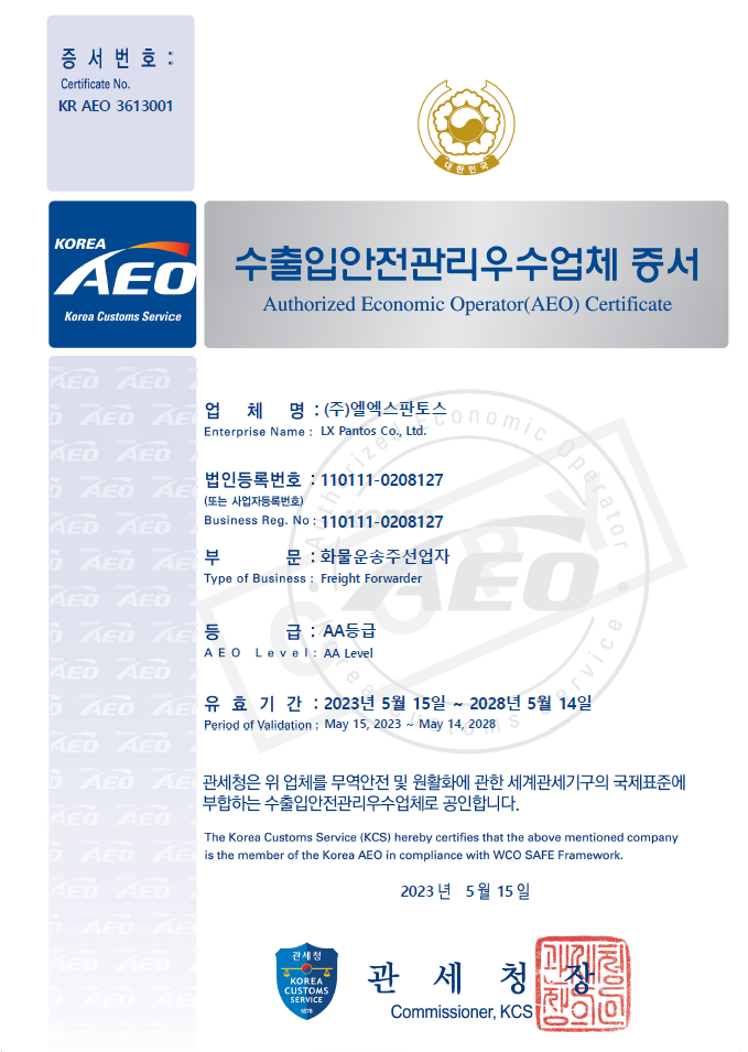 LX Pantos Co., Ltd.AEO