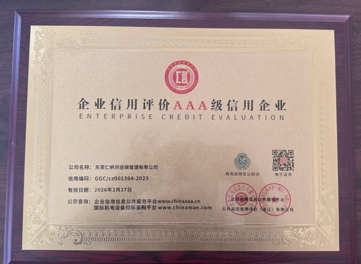 Dongguan Renfan Supply Chain Management Co.,Ltd.Quality credit AAA level