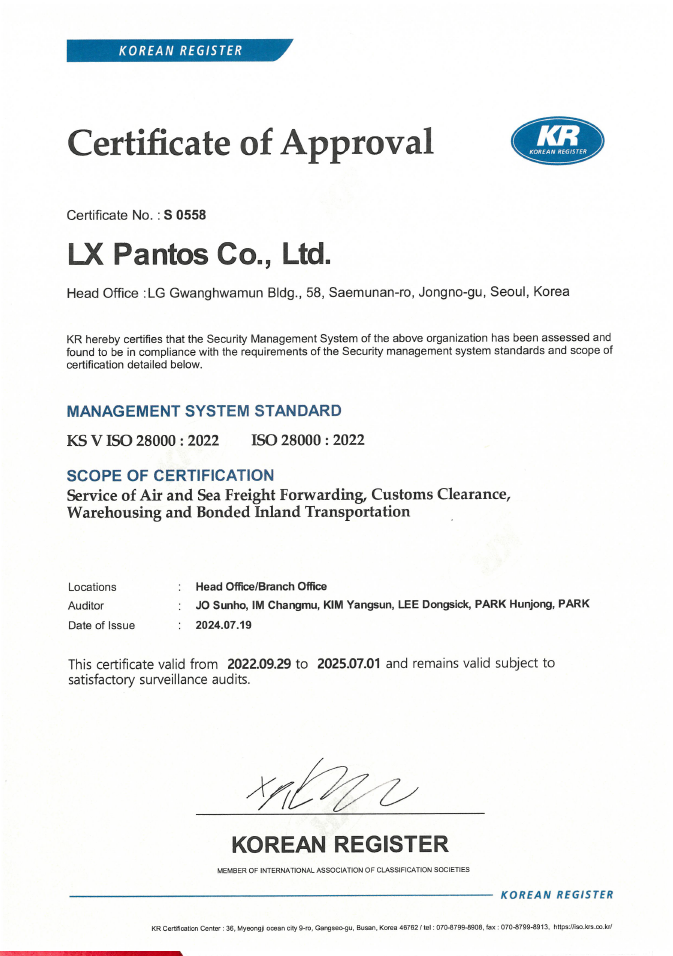 LX Pantos Co., Ltd.ISO28000(Security)