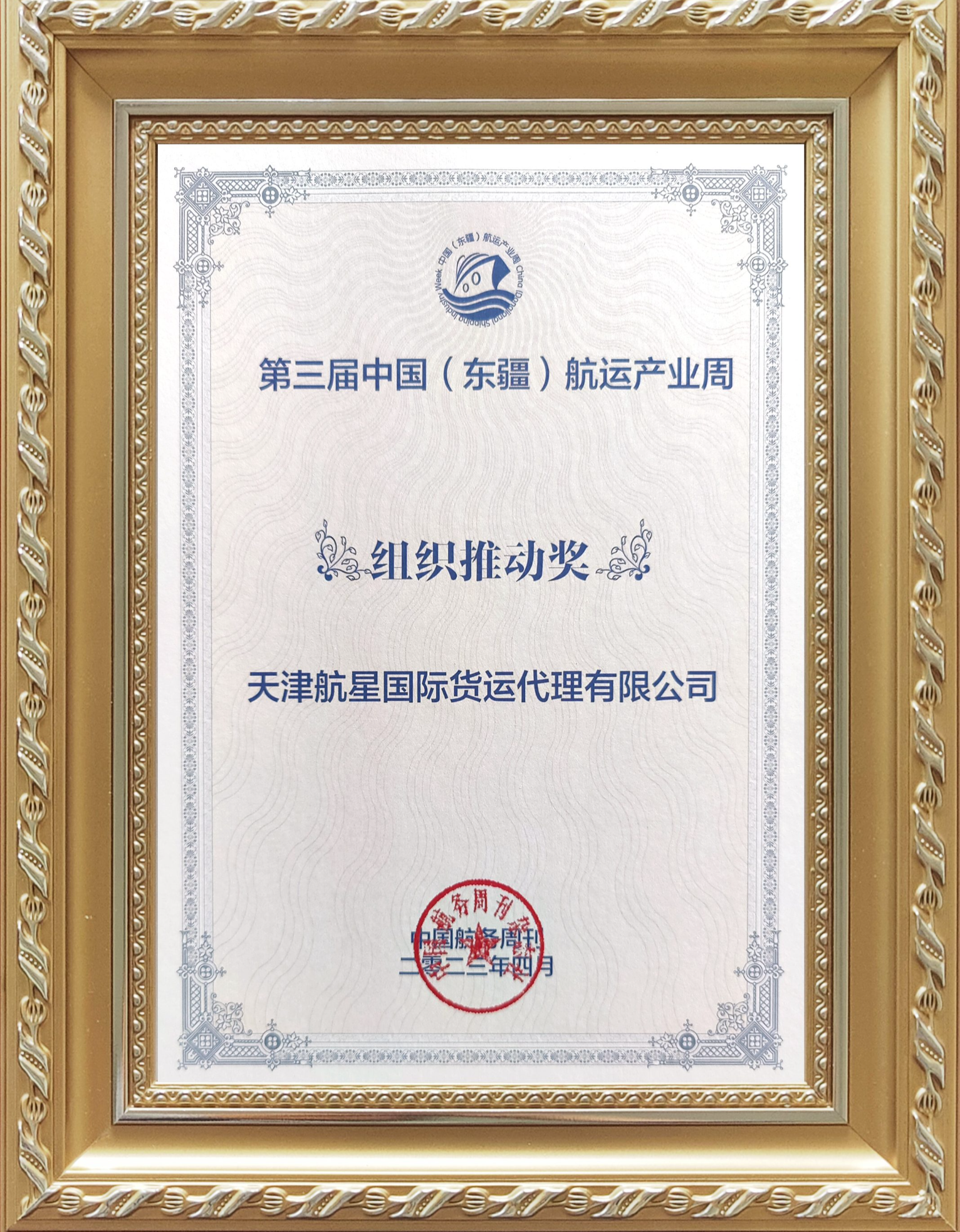 Star Shipping International LtdTianjinDongjiang Shipping
