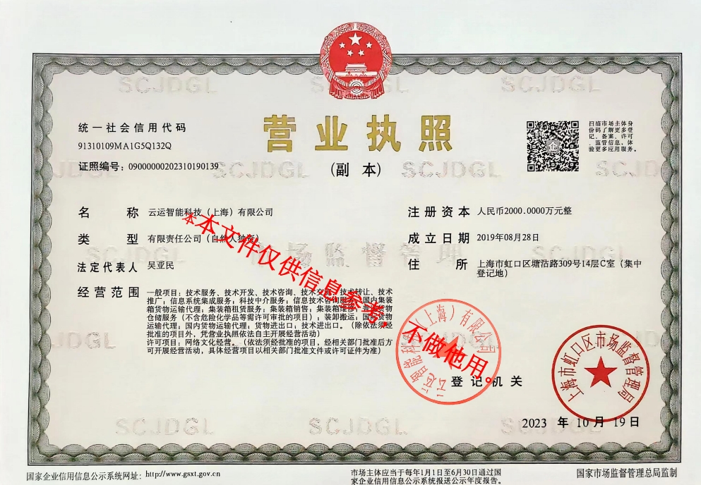 Yun Yun Intelligent Sci-tech (Shanghai) Co., Ltd.Liciense