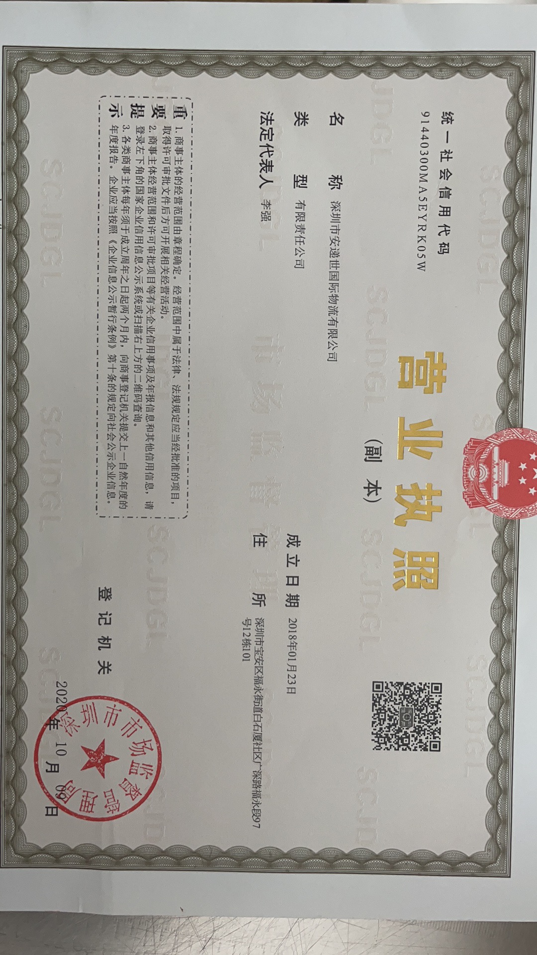 Shenzhen ADS International Logistics Co., Ltd
