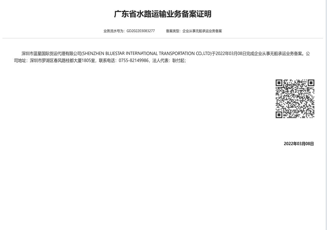 SHENZHEN BLUESTAR INTERNATIONAL TRANSPORTATION CO.,LTD