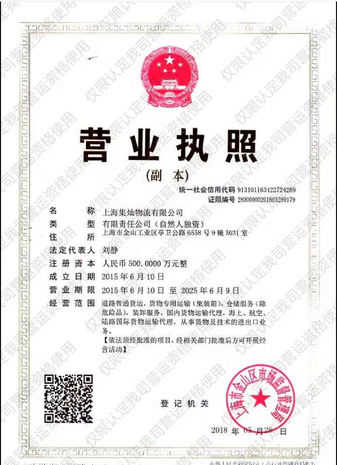 Shanghai Jican Logistics Co., Ltd.202401