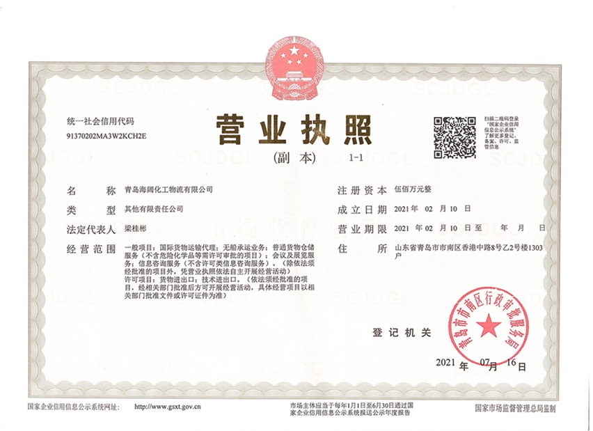Qingdao Oceanwide Chemical Logistics Co., Ltd.