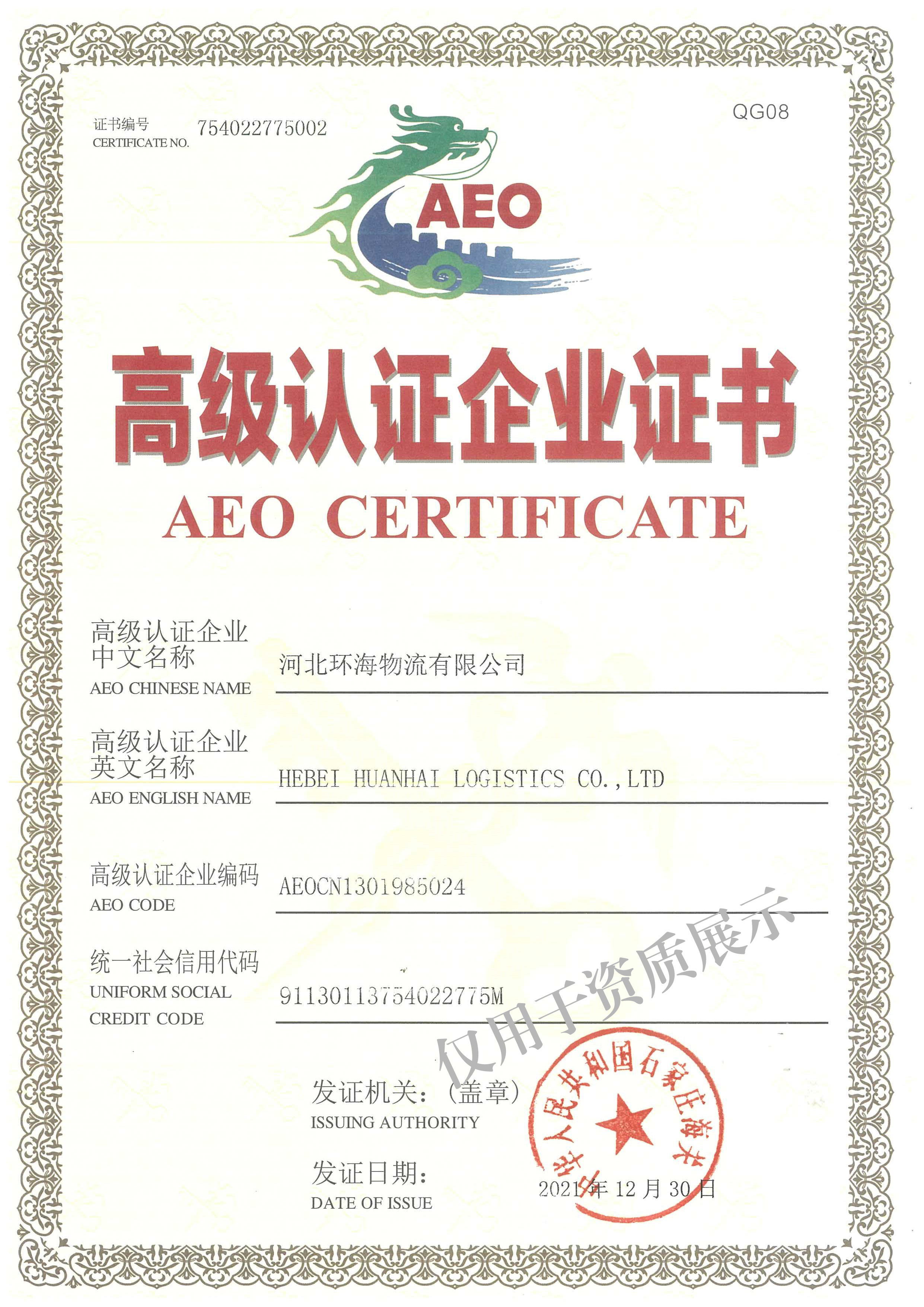 Hebei Huanhai Logistics Co.,Ltd.