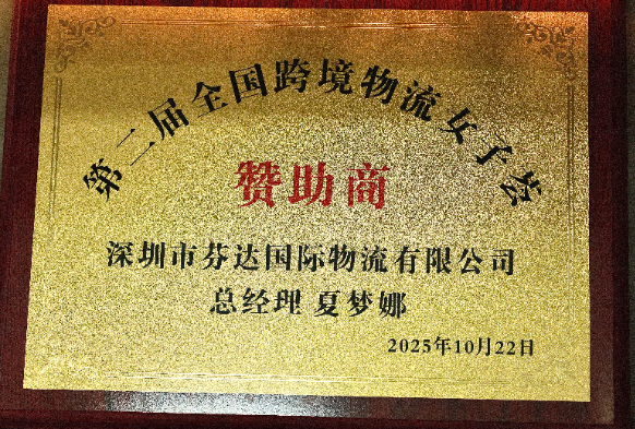 Shenzhen Fenda International Logistics Co., LTD.Certificate of Membership