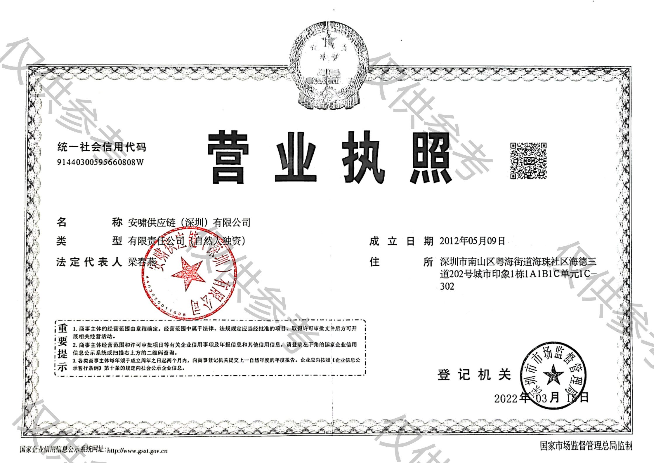 An-Show Supply Chain (Shenzhen) Co., LTD.