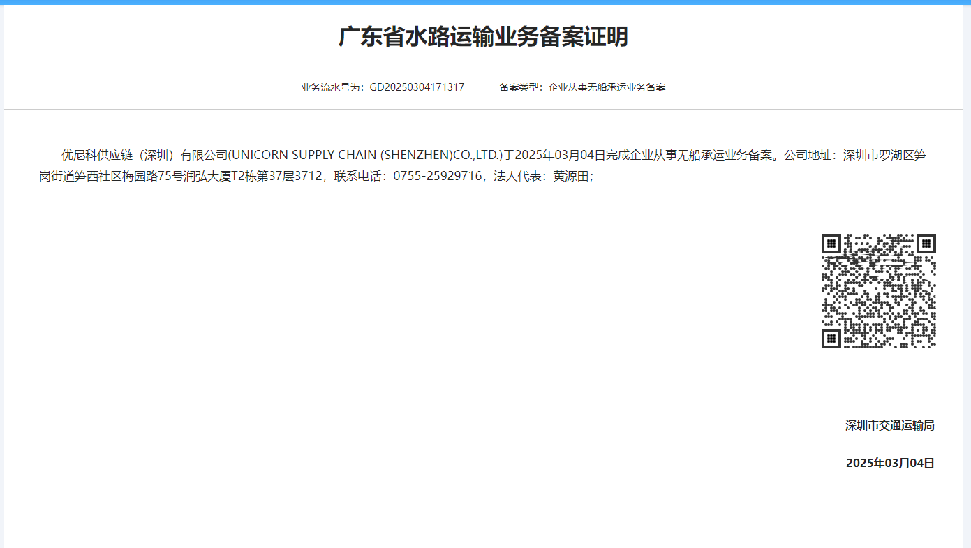 UNICORN SUPPLY CHAIN(SHENZHEN)CO.,LTD