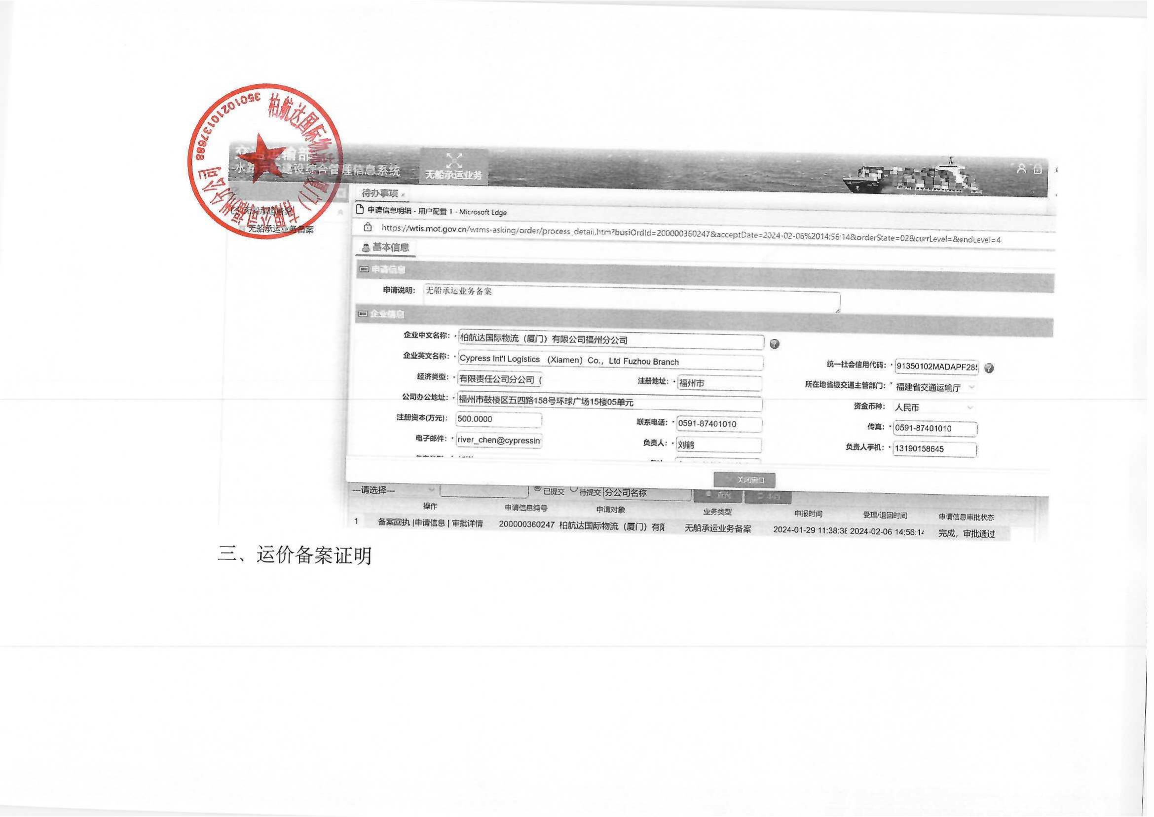 CYPRESS INT'L LOGISTICS (XIAMEN) CO.,LTD FUZHOU BRANCH