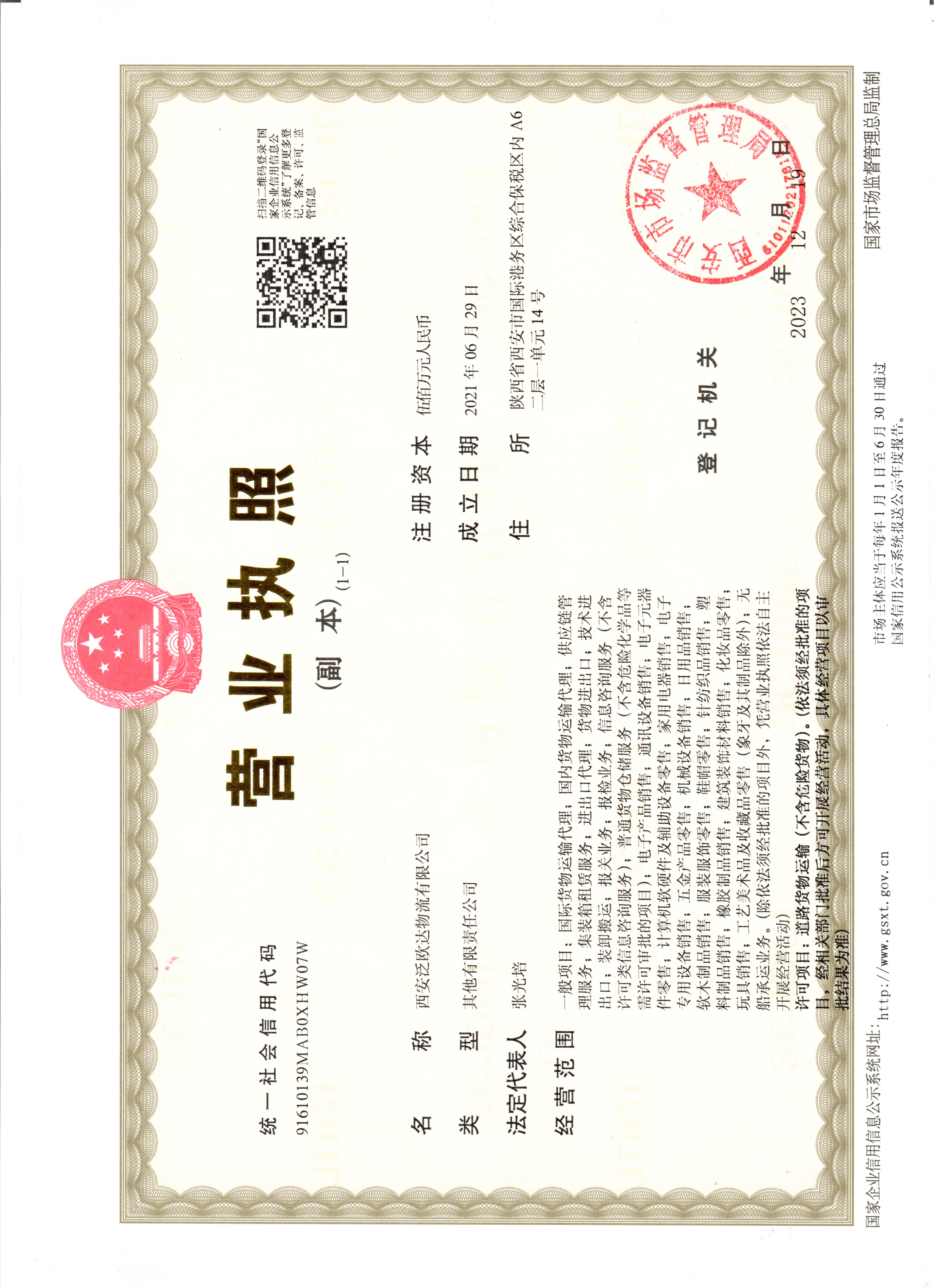 XI'AN ASIA-EUROPE LOGISTICS CO., LTD.