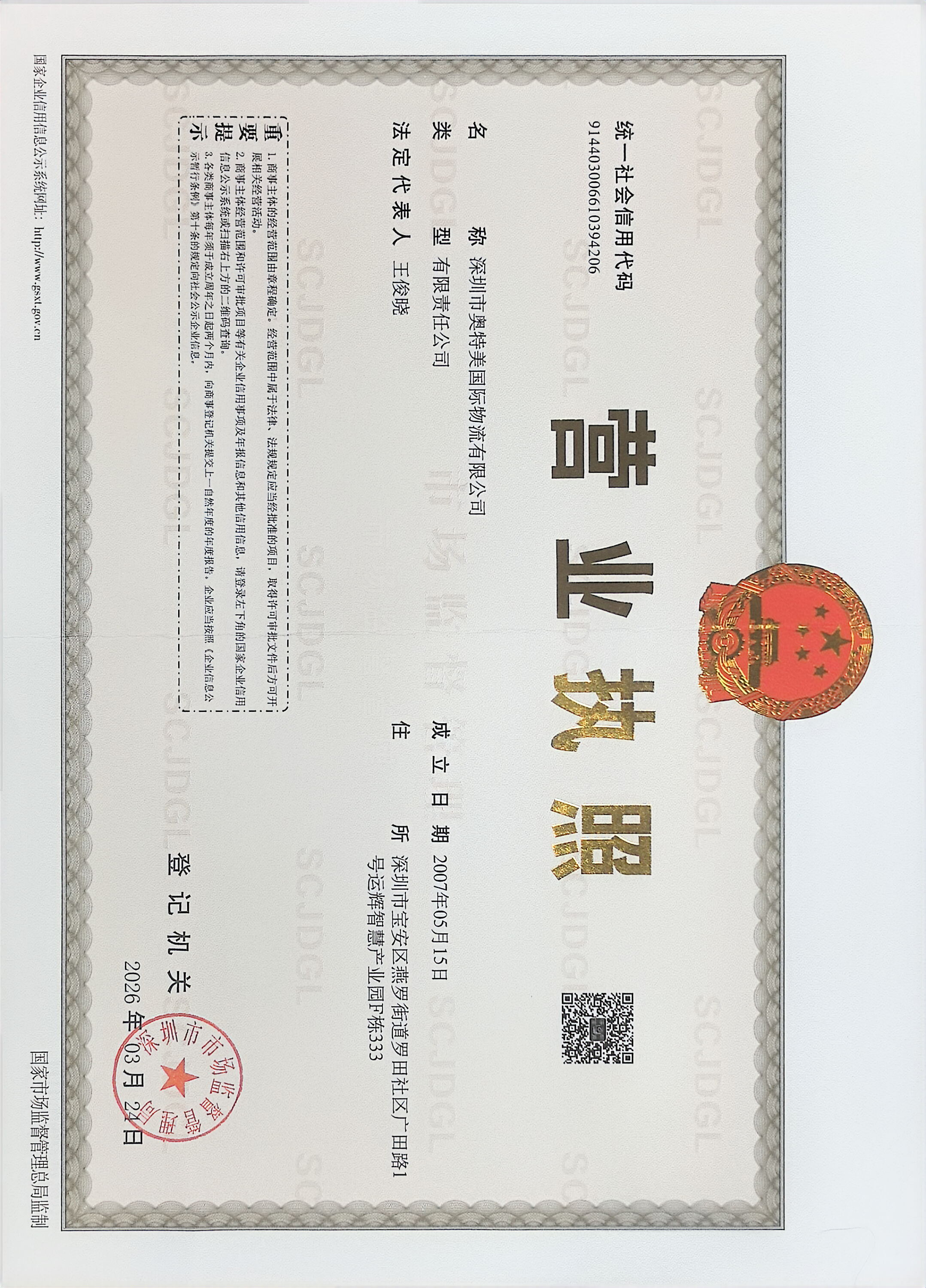 深圳市奥特美国际物流有限公司