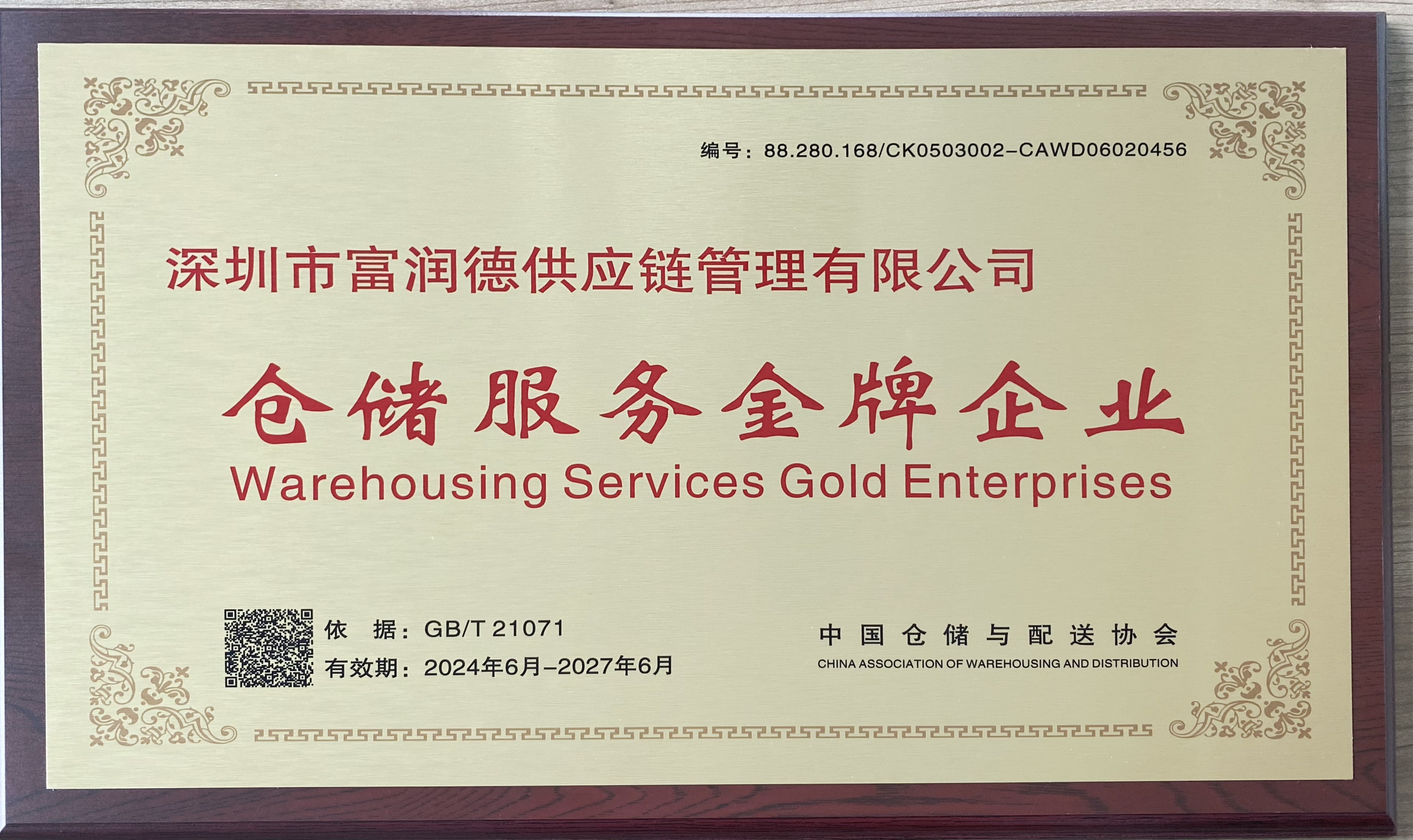 Shenzhen Friend Supply Chain Management Co., LtdWhse service golden