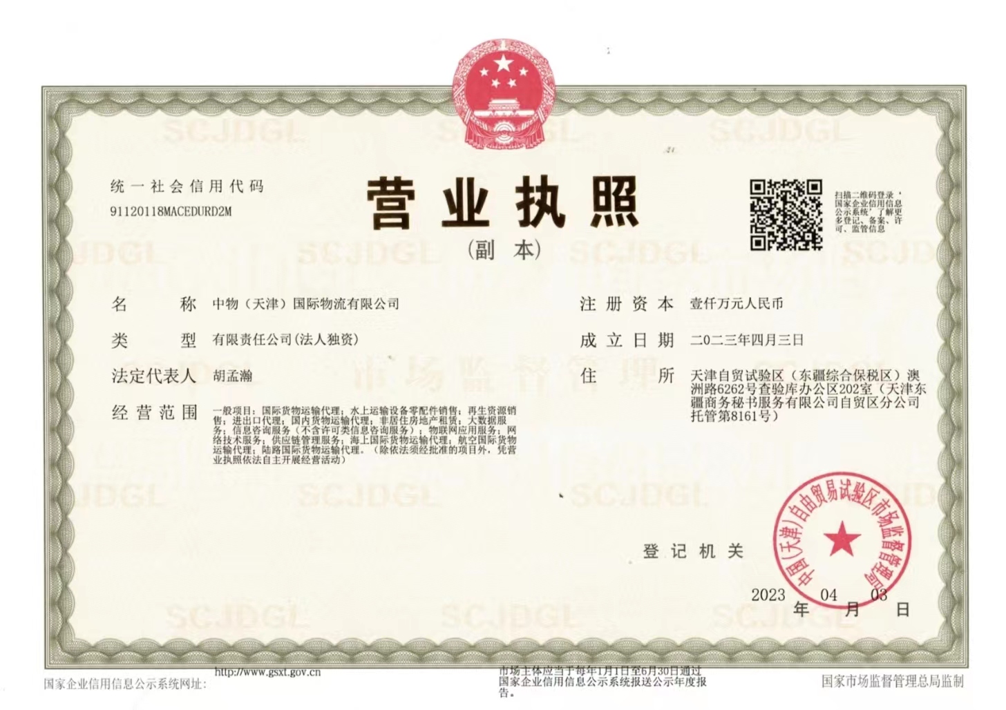 Zhongwu (Tianjin) International Logistics Co., Ltd