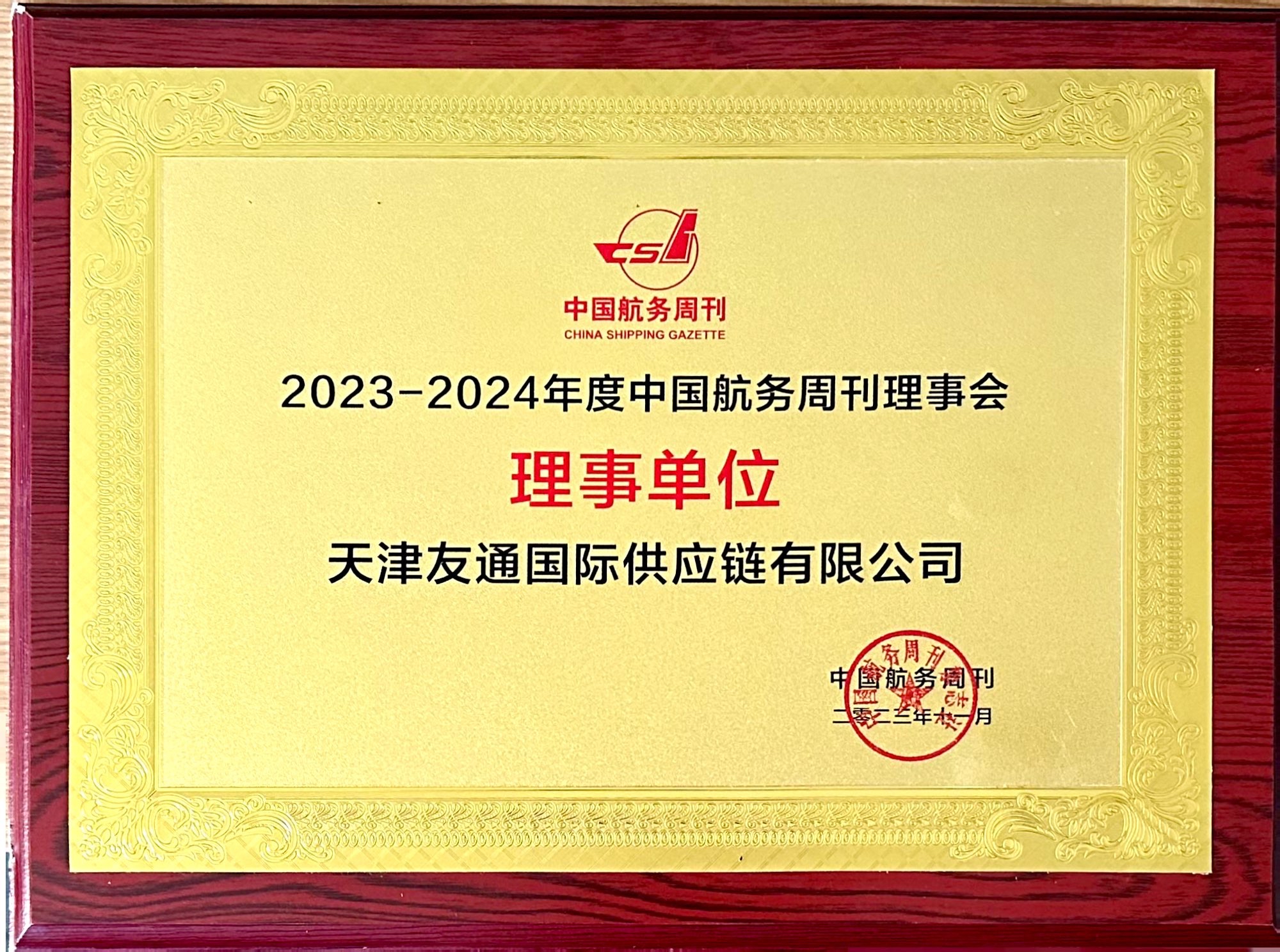 P.DON INTERNATIONAL SUPPLY CHAIN CO.,LTDChina Aviation Weekly Cou