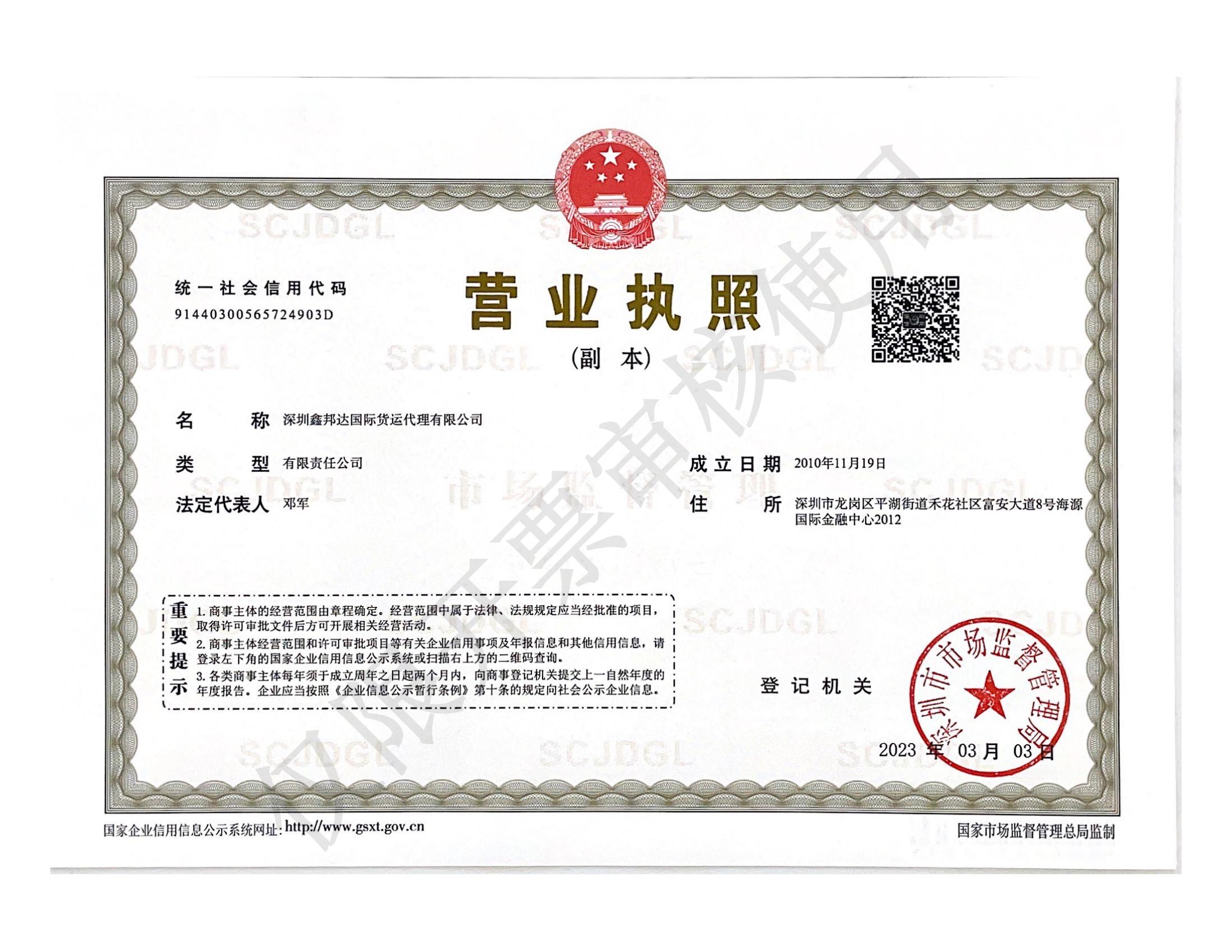 Shenzhen Bonda Ocean Shipping Co., Ltd.2025-4-15