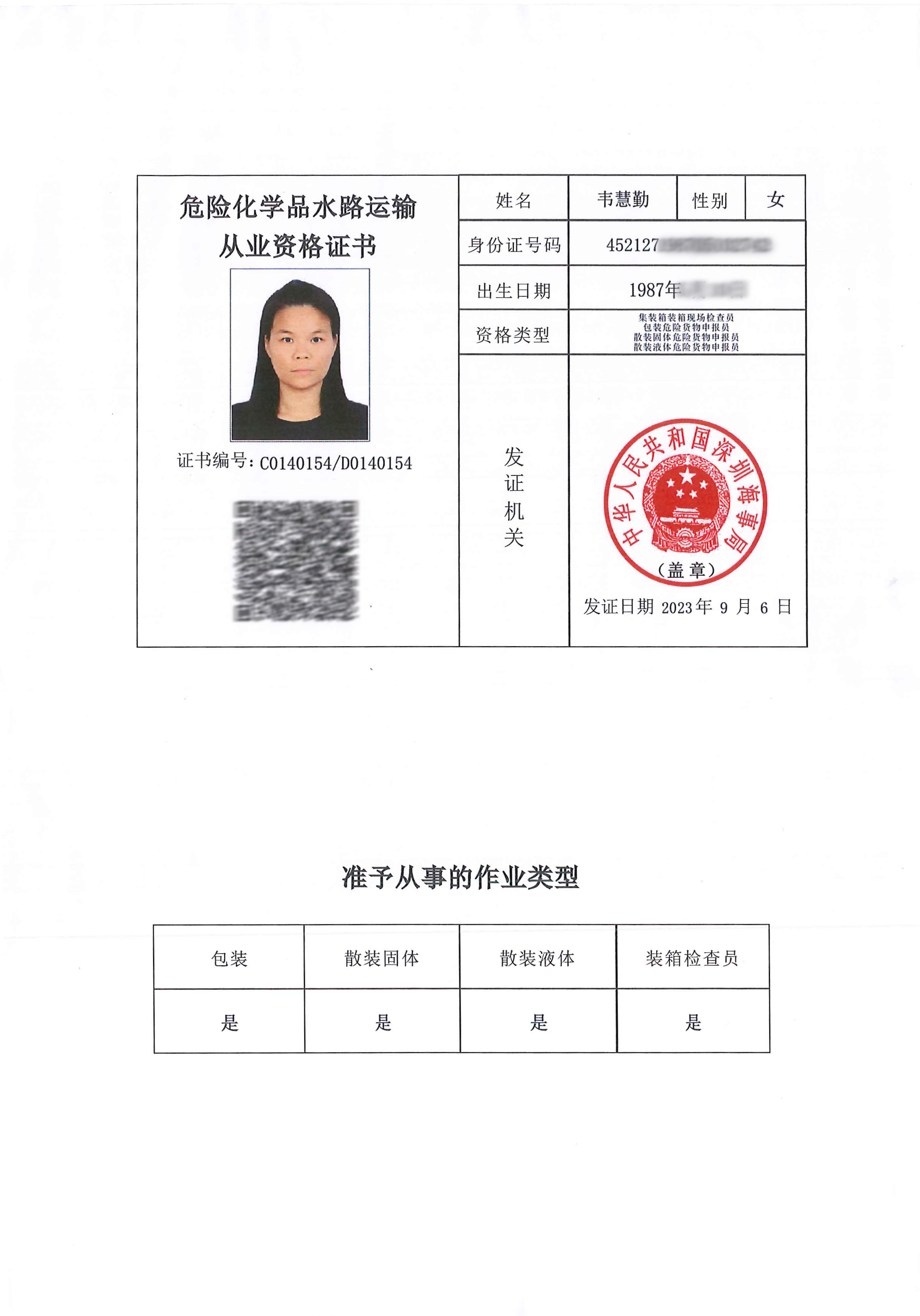 SHENZHEN GOTONE INTERNATIONAL LOGISTICS CO., LTD.Marine Declaration
