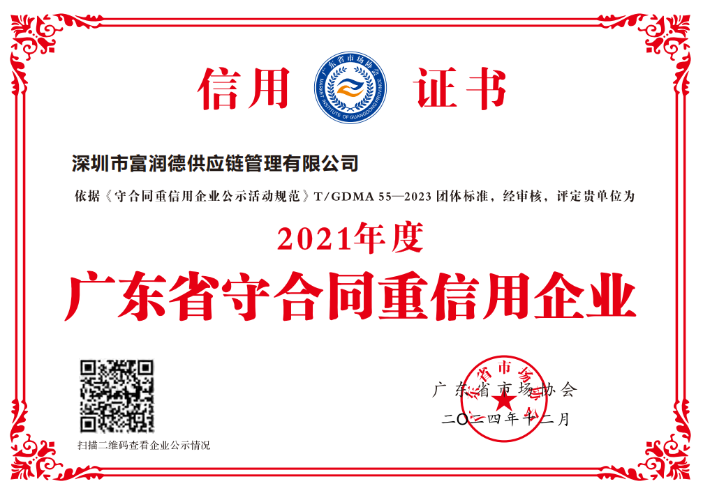 Shenzhen Friend Supply Chain Management Co., LtdReliable enterprises