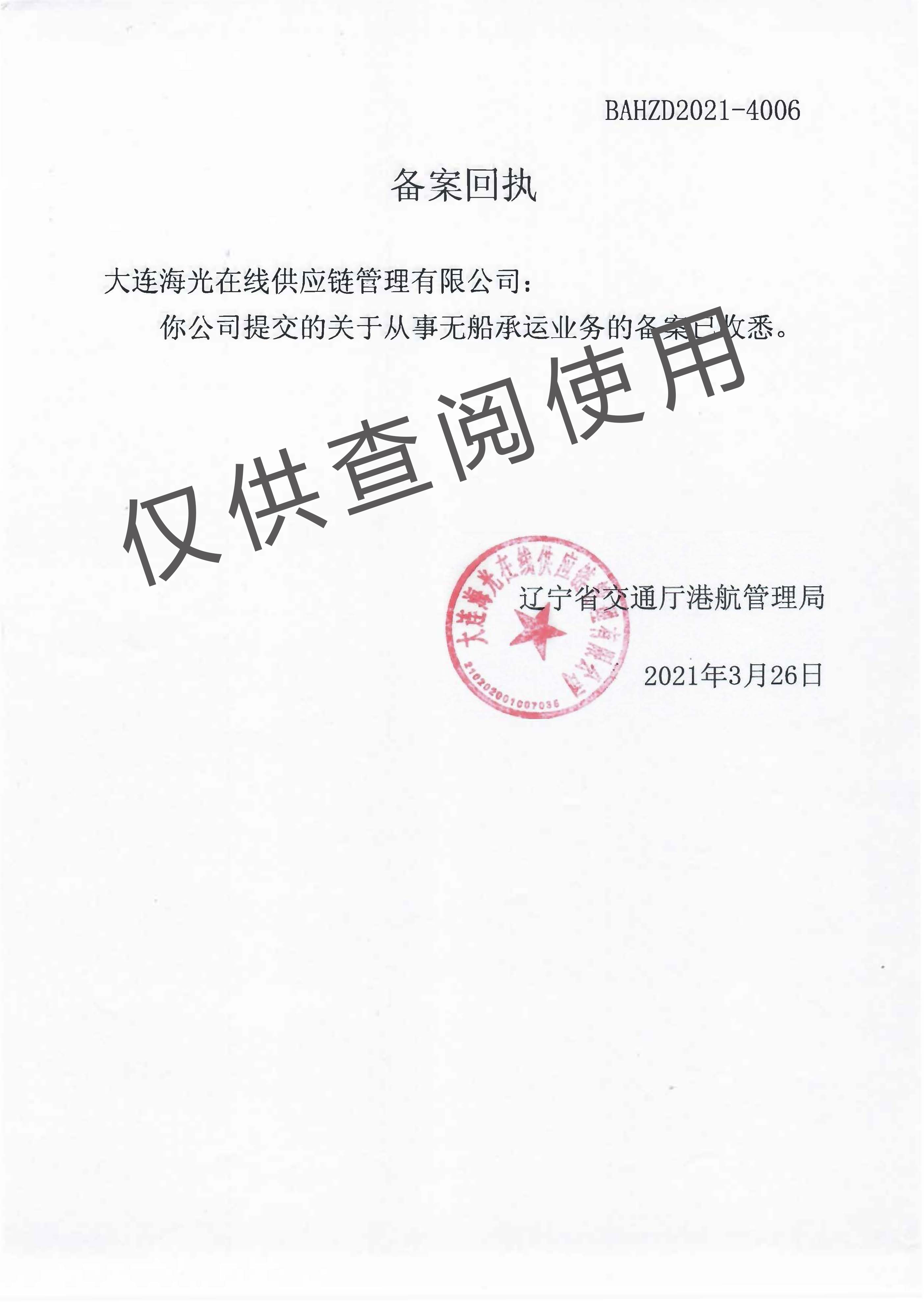 Dalian ShiningOcean Online Supply Chain Management Co.,Ltd