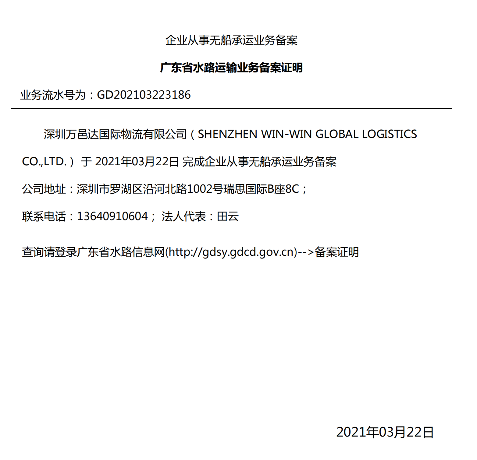 SHENZHEN WIN-WIN GLOBAL LOGISTICS CO.,LTD.NVOCC