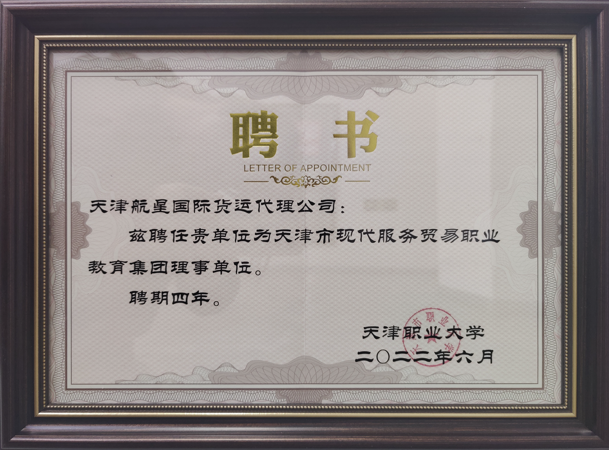 Star Shipping International LtdEducational Council Unit