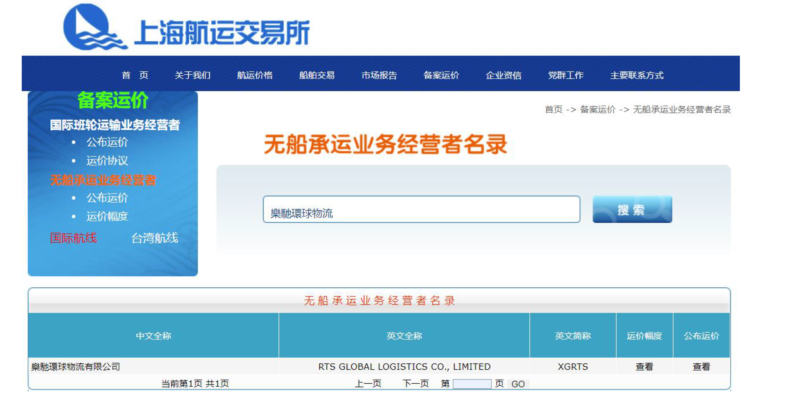 RTS GLOBAL LOGISTICS CO., LIMITED