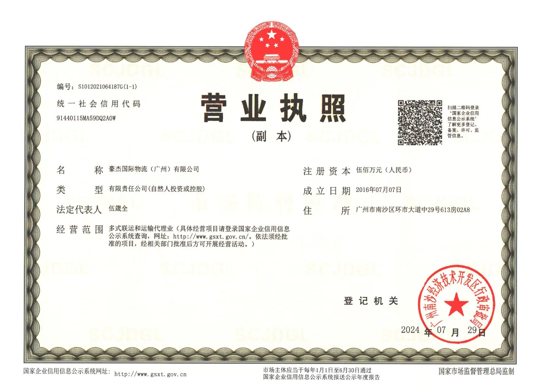 HERO LOGISTICS GZ CO., LTD