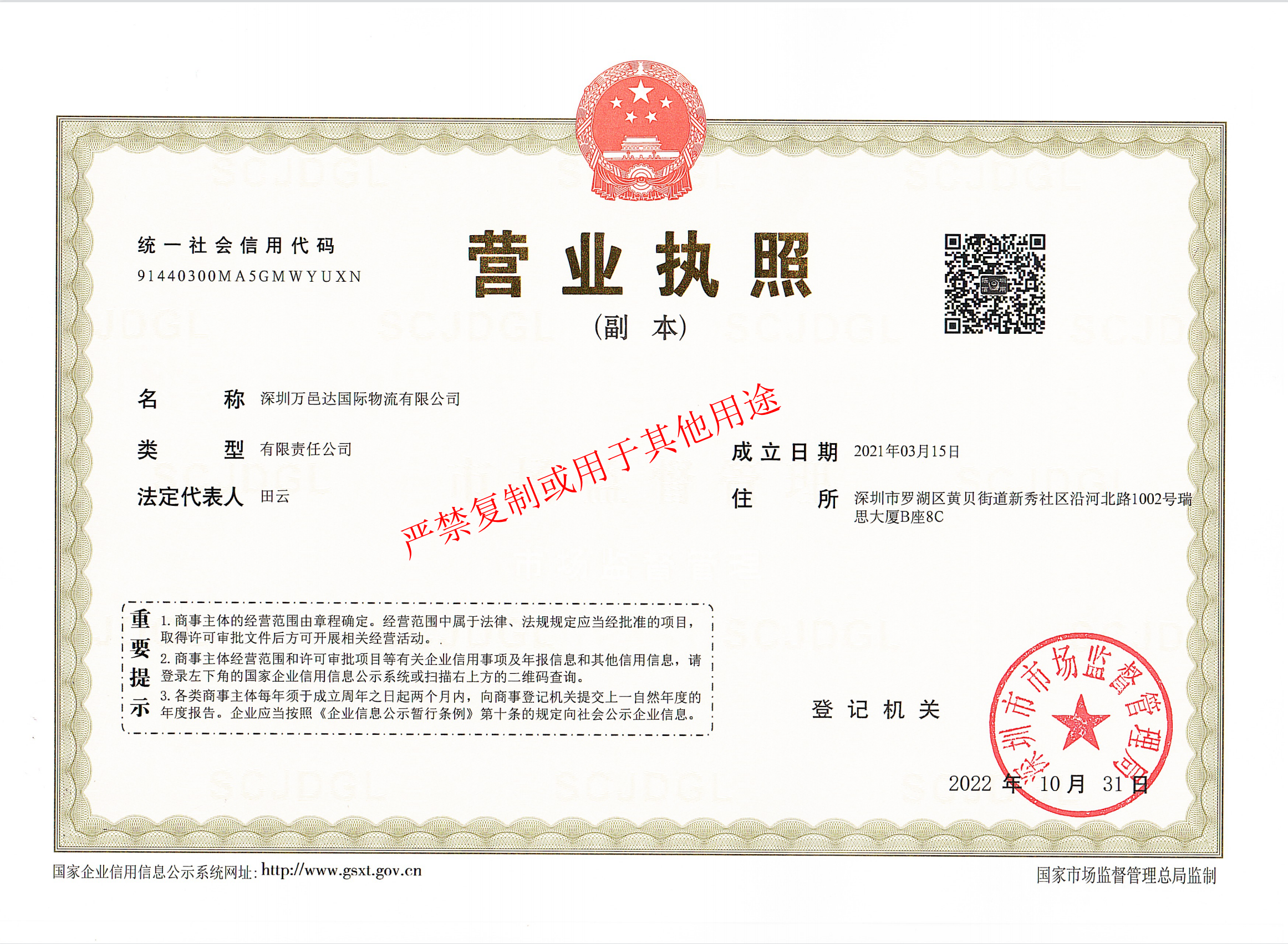 SHENZHEN WIN-WIN GLOBAL LOGISTICS CO.,LTD.COMPANY LICENSE