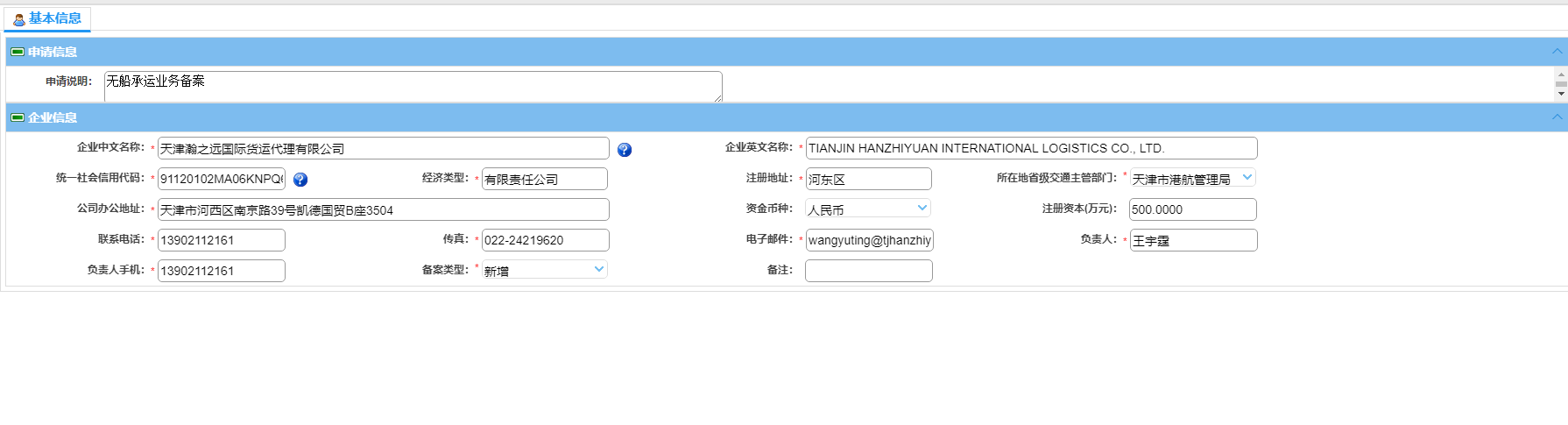 TIANJIN HANZHIYUAN INTERNATIONAL LOGISTICS CO., LTD.