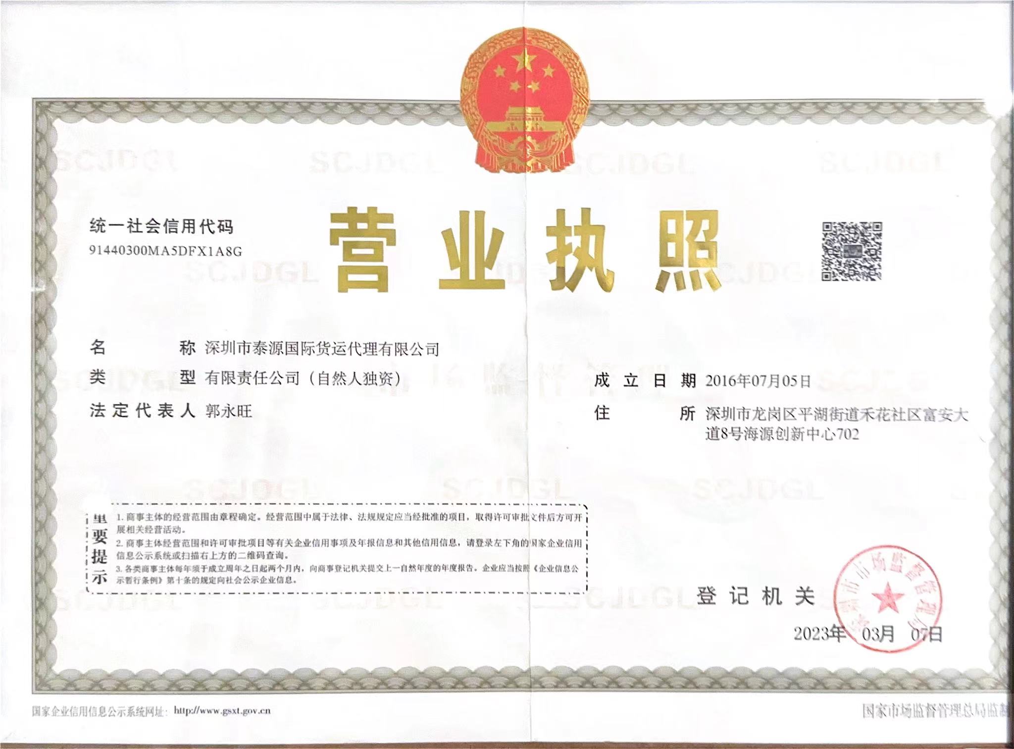 SHENZHEN TAY SOURCE LOGISTICS CO.,LTD.Business License