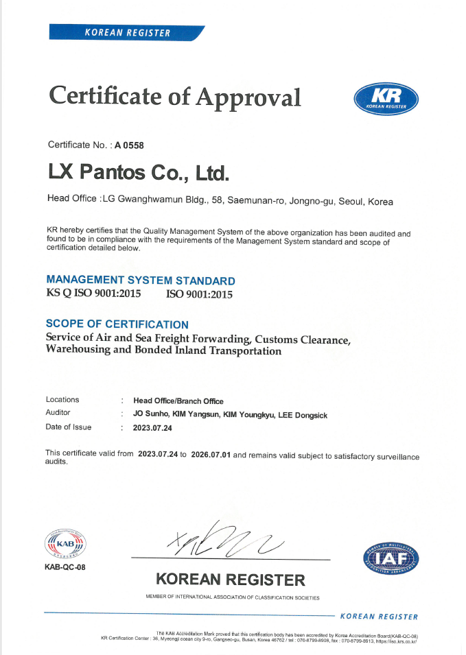LX Pantos Co., Ltd.ISO9001(Quality)
